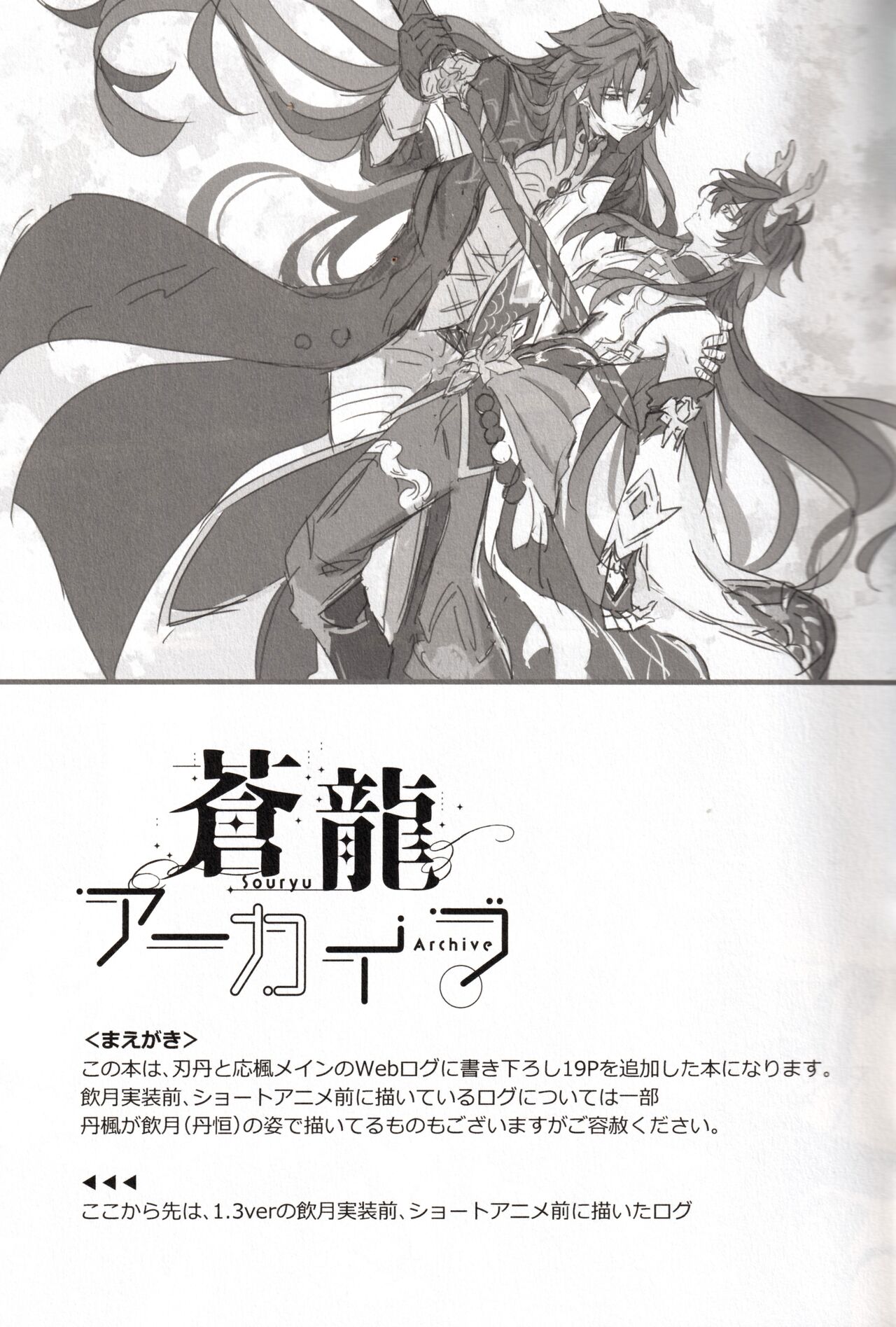 蒼龍アーカイブ page 6 full