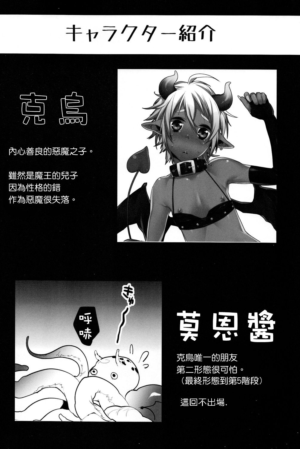 Devil Kiss 2 page 5 full