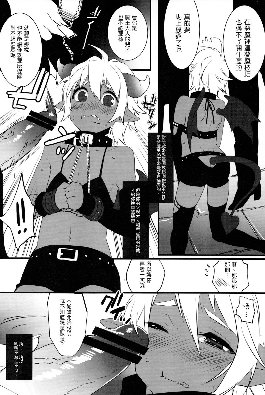 Devil Kiss 2 page 7 full