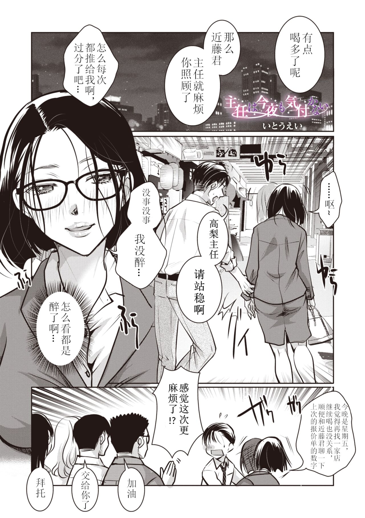 Shunin wa  Konya mo Kizukanai | 主任今晚也没觉察 page 1 full