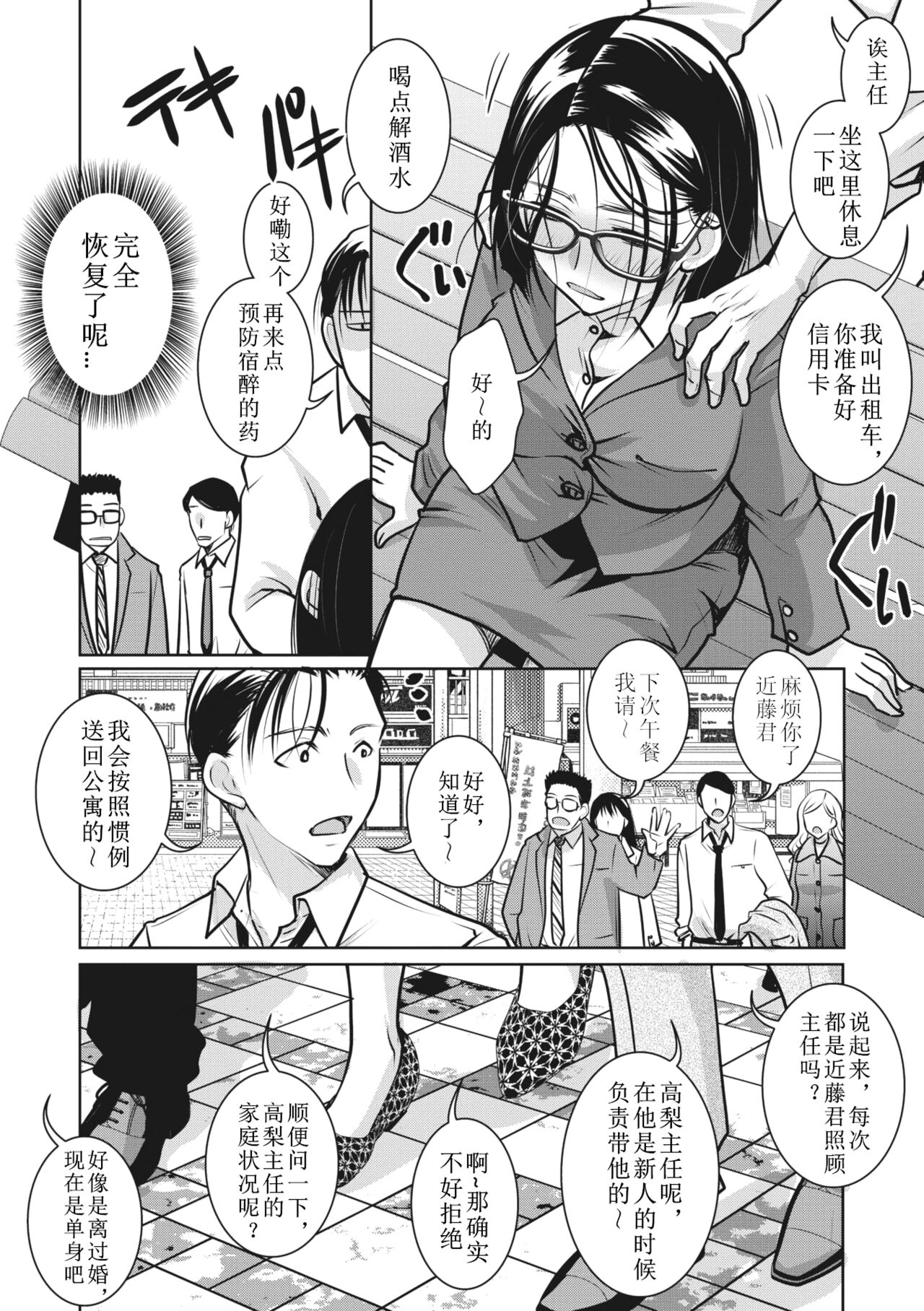 Shunin wa  Konya mo Kizukanai | 主任今晚也没觉察 page 2 full