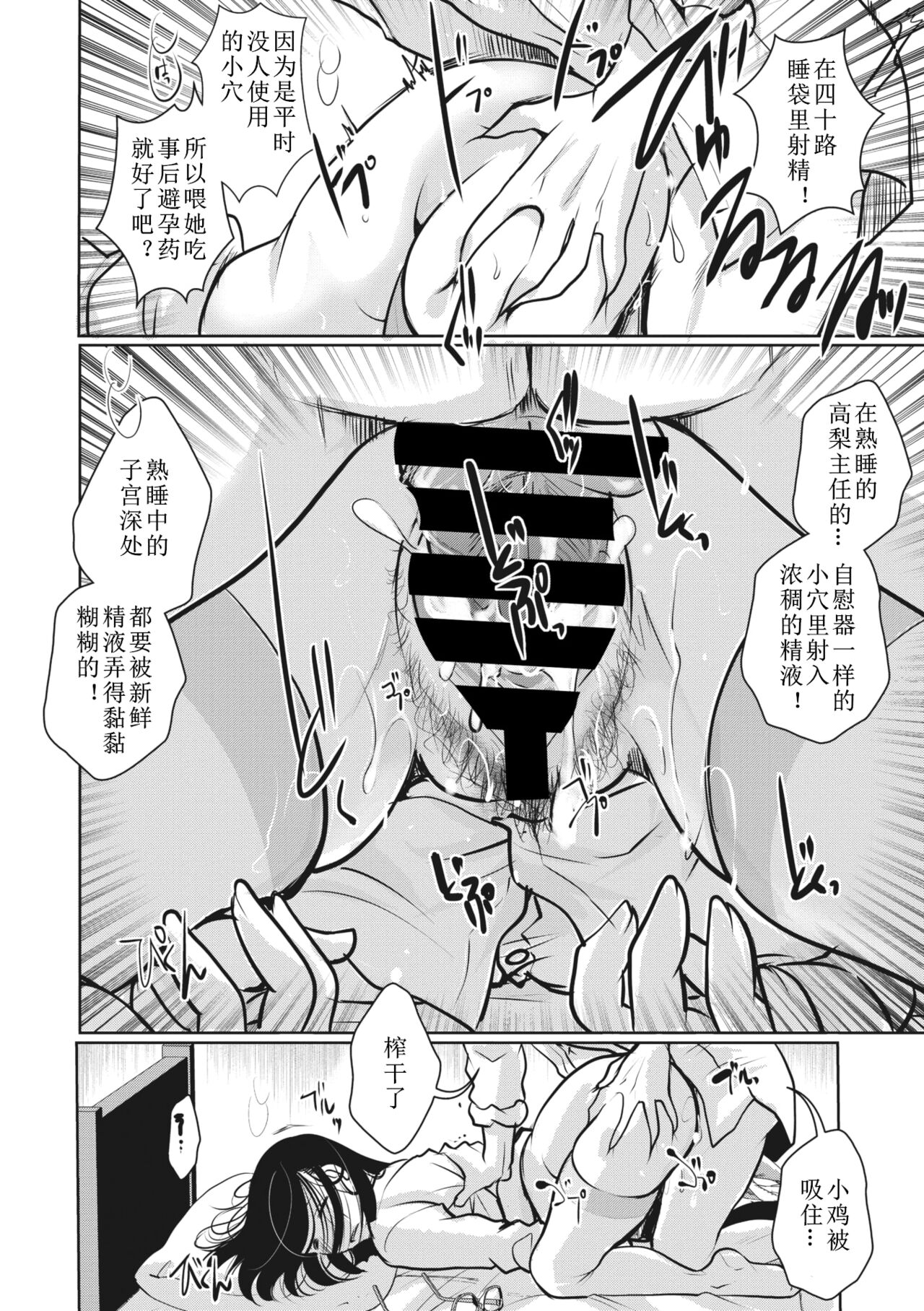 Shunin wa  Konya mo Kizukanai | 主任今晚也没觉察 page 6 full