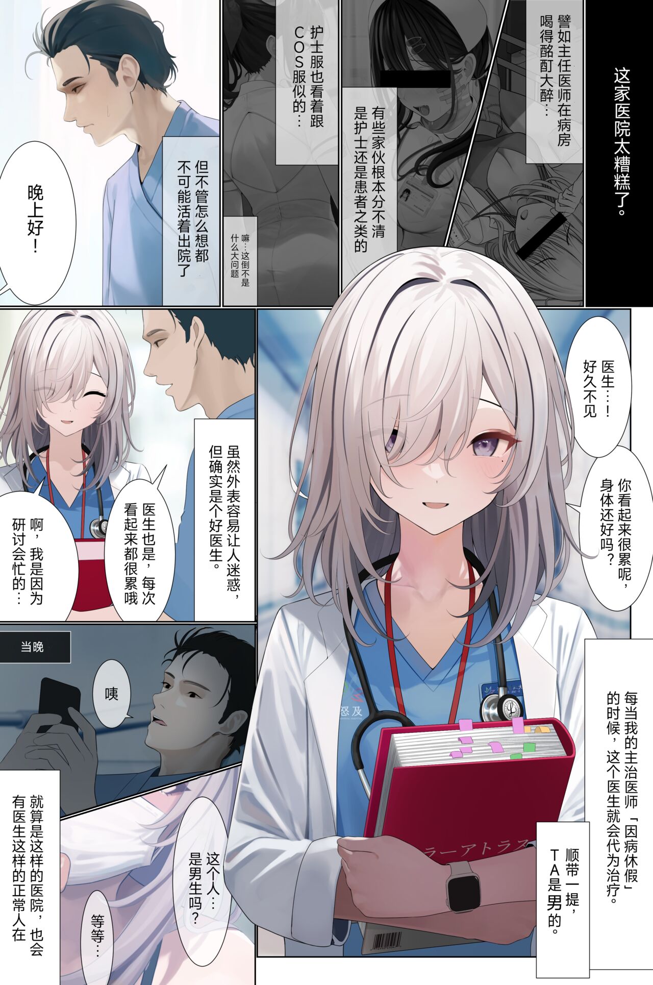 Majime Sugiru Isha-san 1-6 过分认真的医生 page 2 full