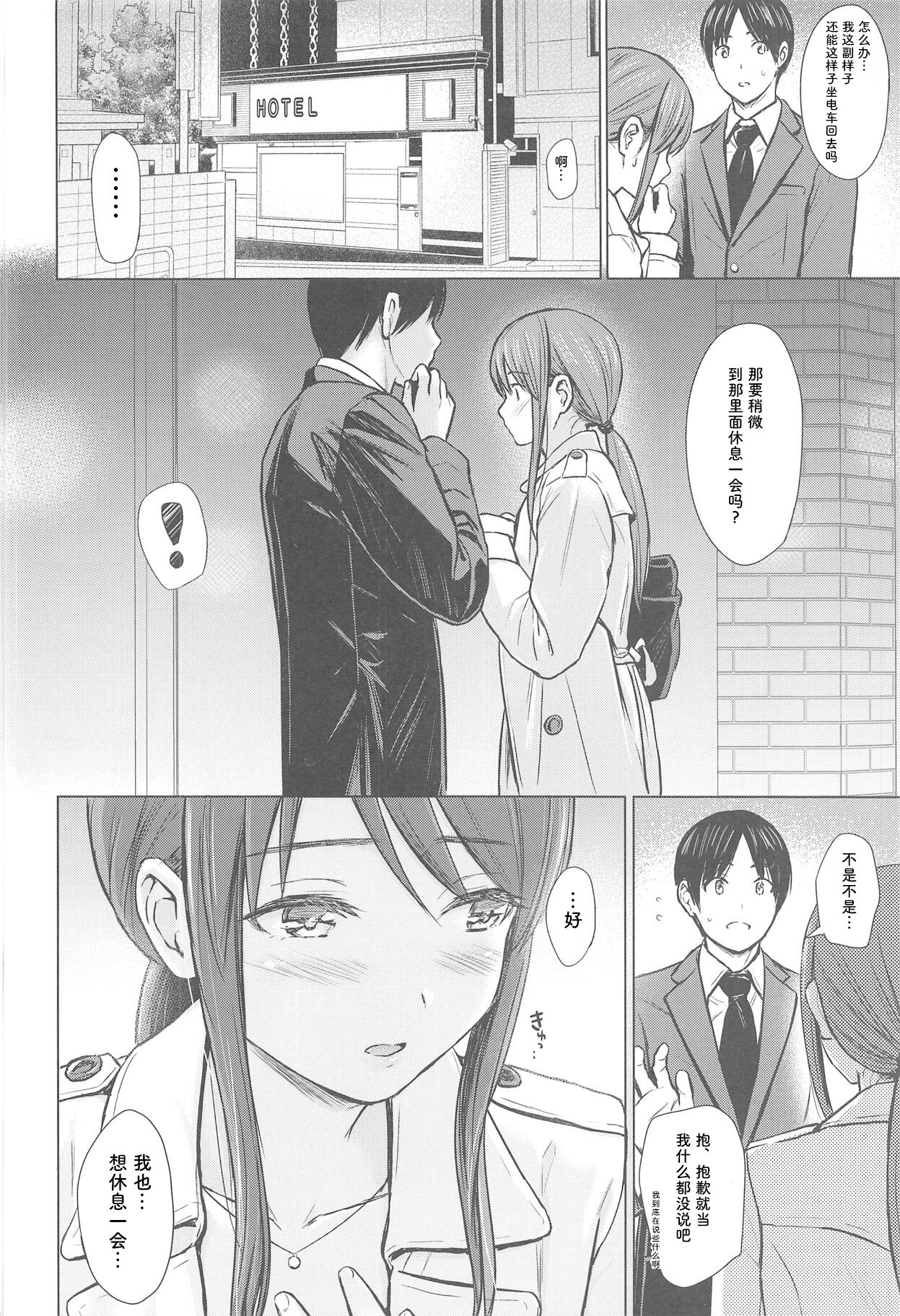 Mifune-san to Sugoshita Yoru page 4 full