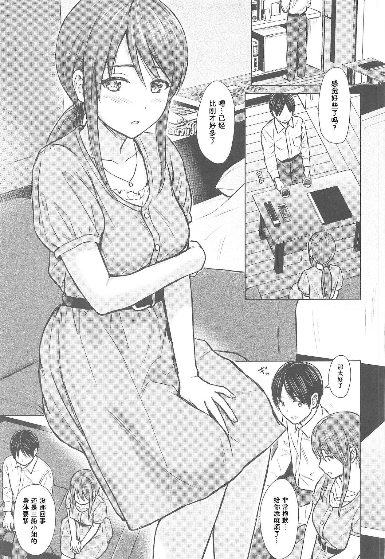 Mifune-san to Sugoshita Yoru page 5 full