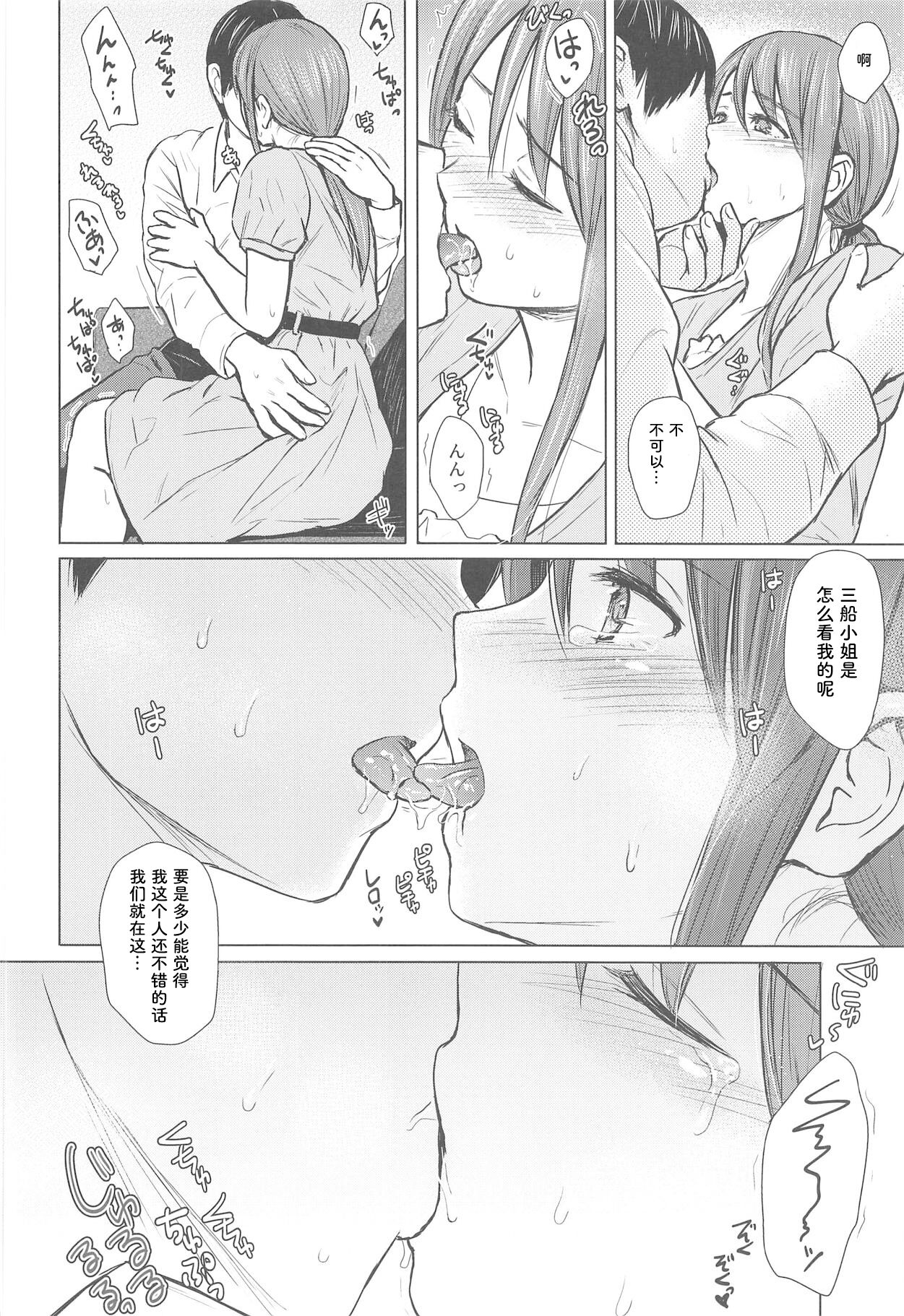 Mifune-san to Sugoshita Yoru page 8 full