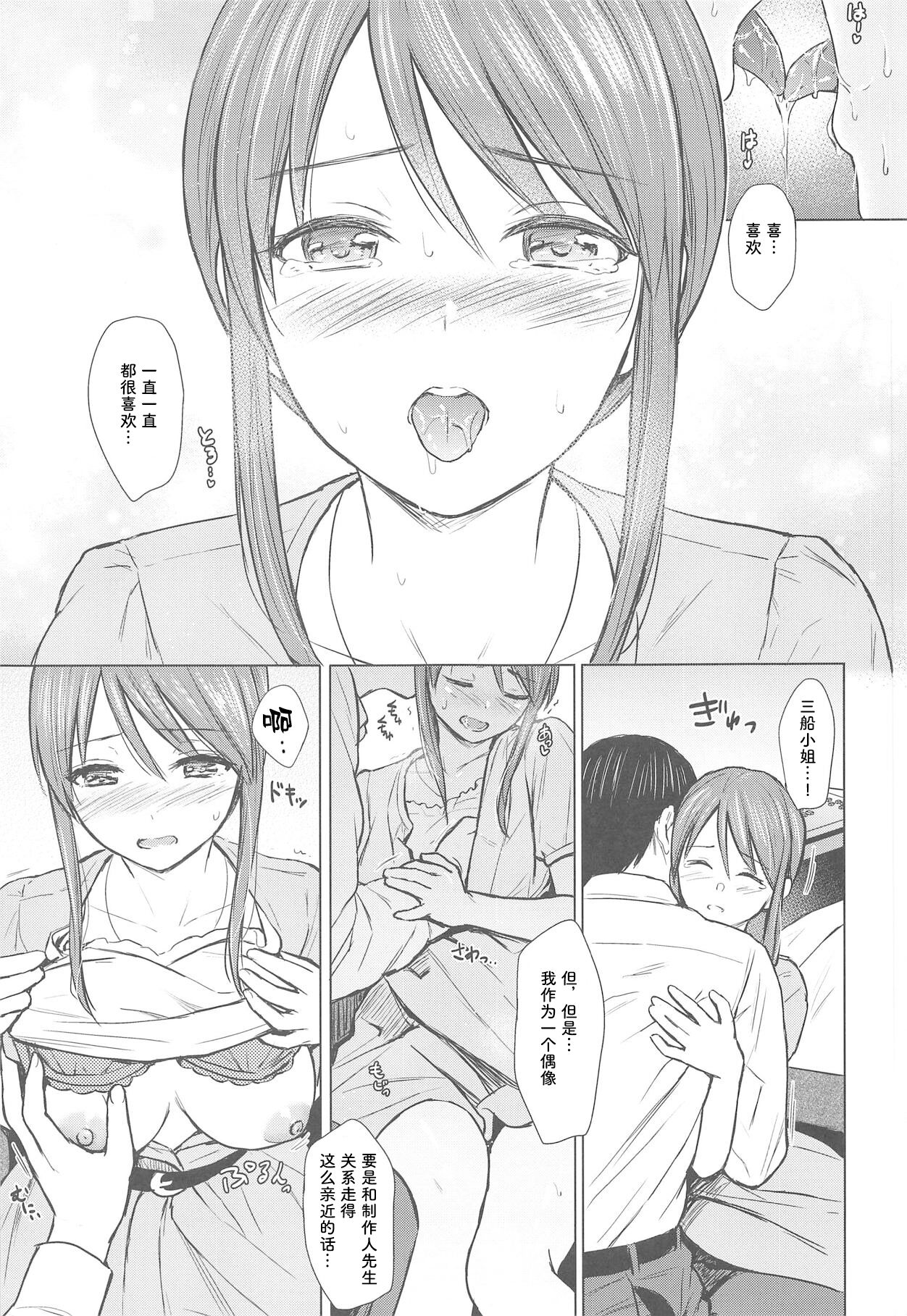 Mifune-san to Sugoshita Yoru page 9 full