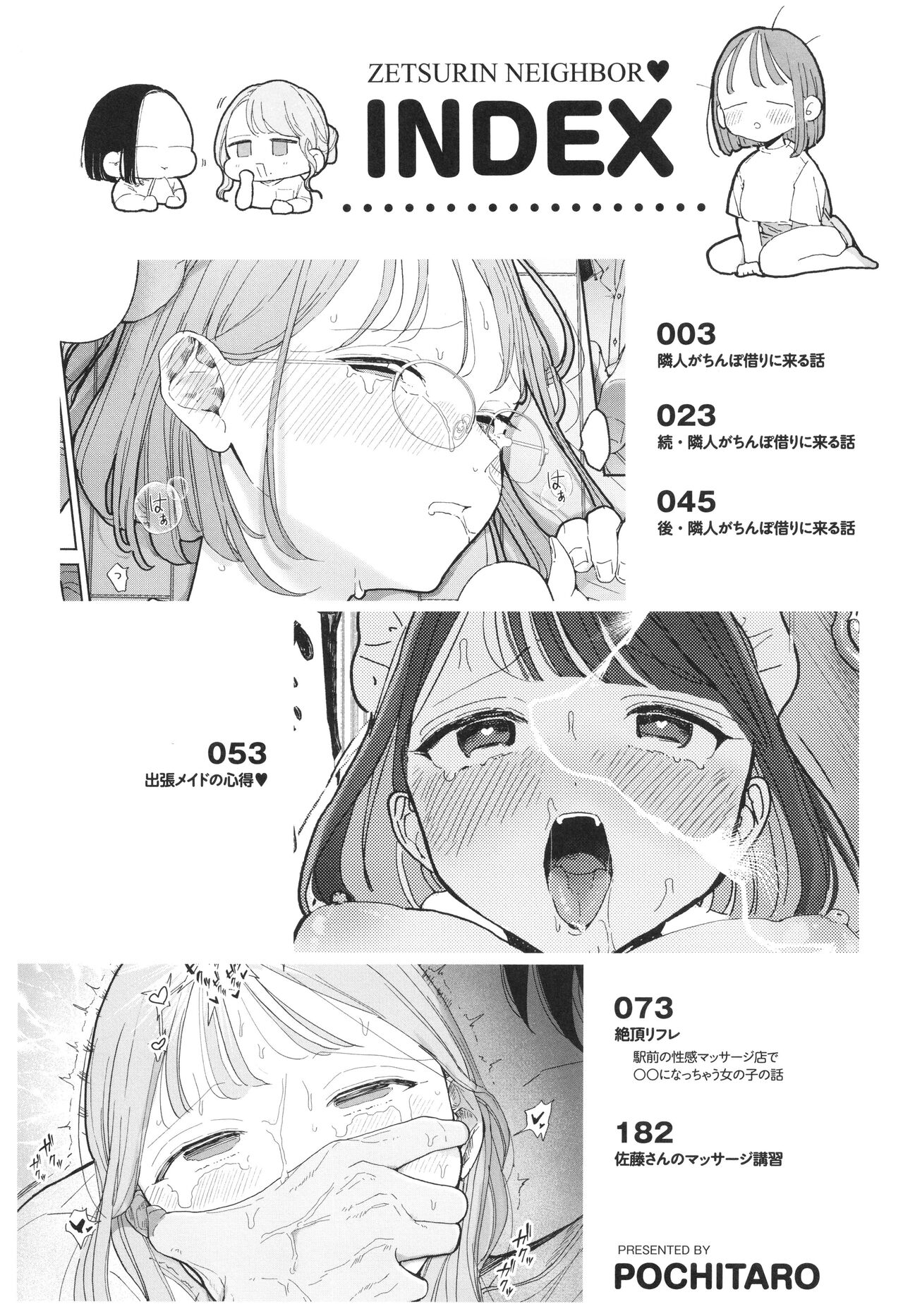 Rinjin ga Chinpo Kari ni Kuru Hanashi page 5 full