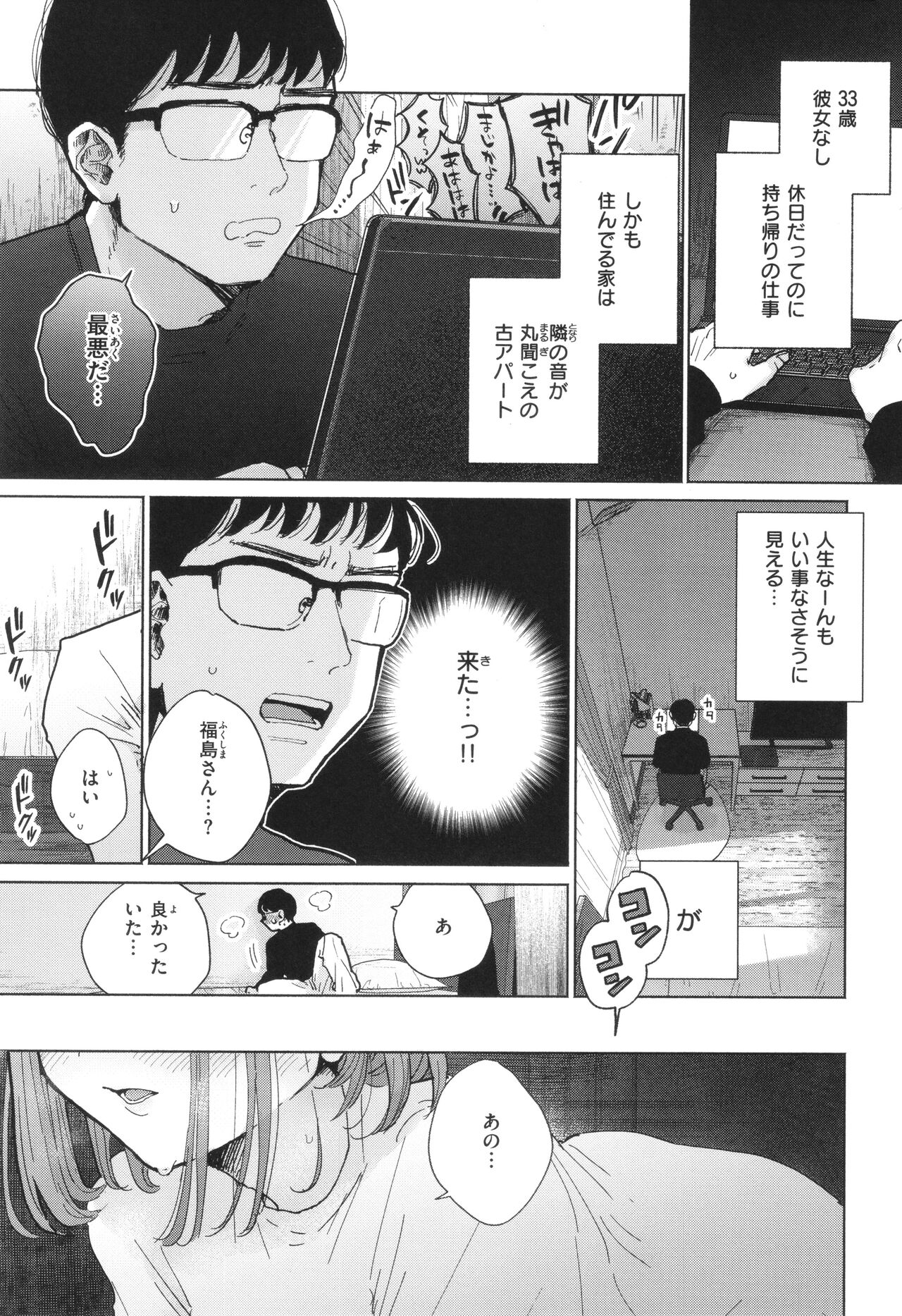 Rinjin ga Chinpo Kari ni Kuru Hanashi page 6 full