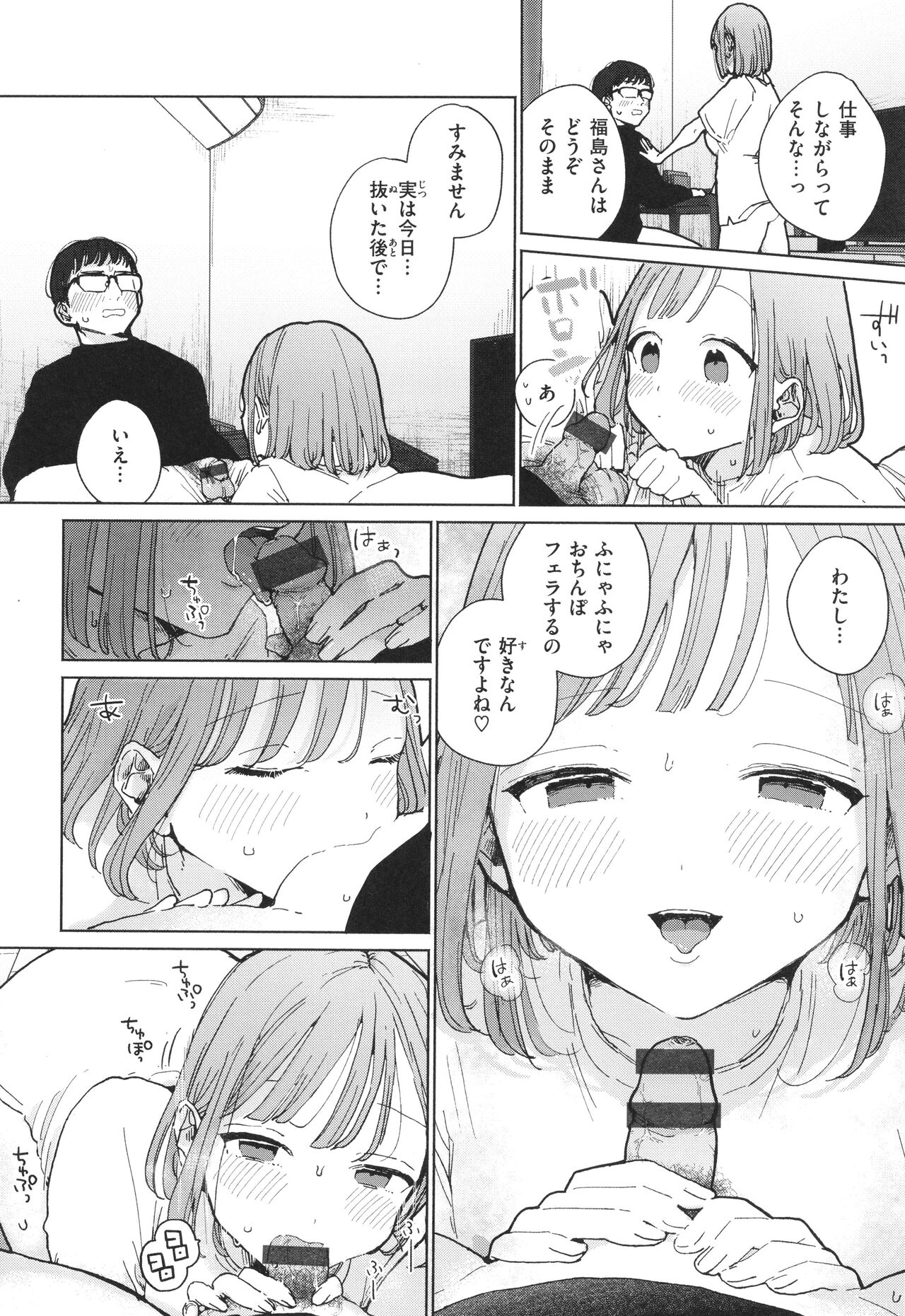Rinjin ga Chinpo Kari ni Kuru Hanashi page 9 full