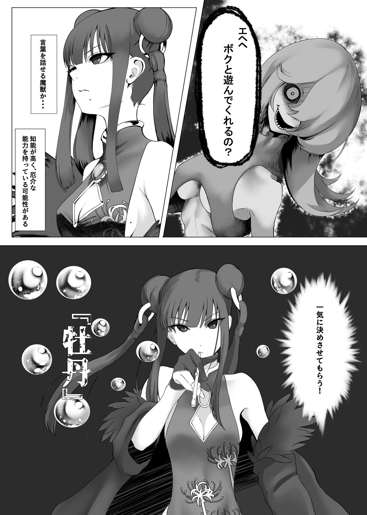 Mahou Shoujo Dengeki Zeme page 6 full