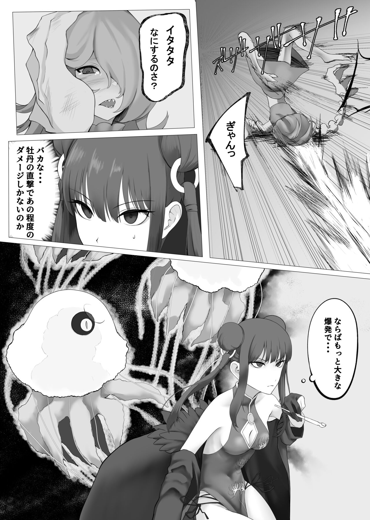 Mahou Shoujo Dengeki Zeme page 8 full