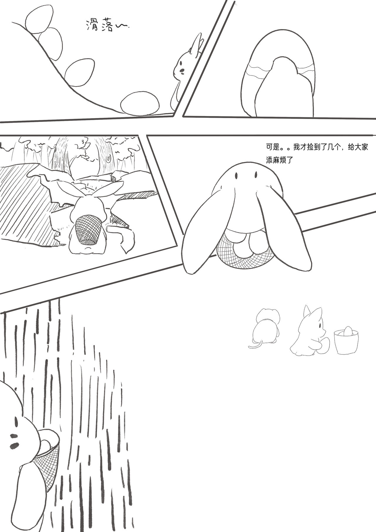 凯洛特的奇蛋之旅（chinese） page 3 full