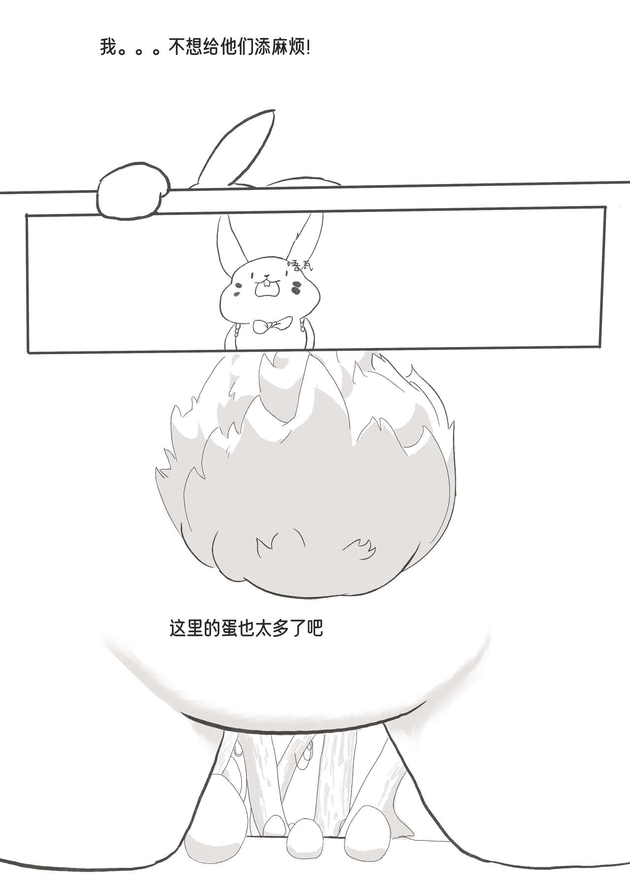 凯洛特的奇蛋之旅（chinese） page 4 full