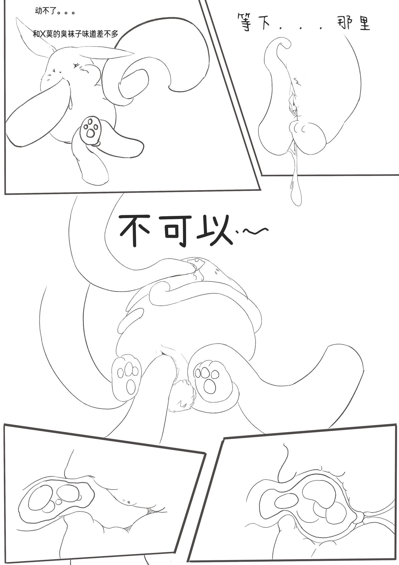 凯洛特的奇蛋之旅（chinese） page 7 full