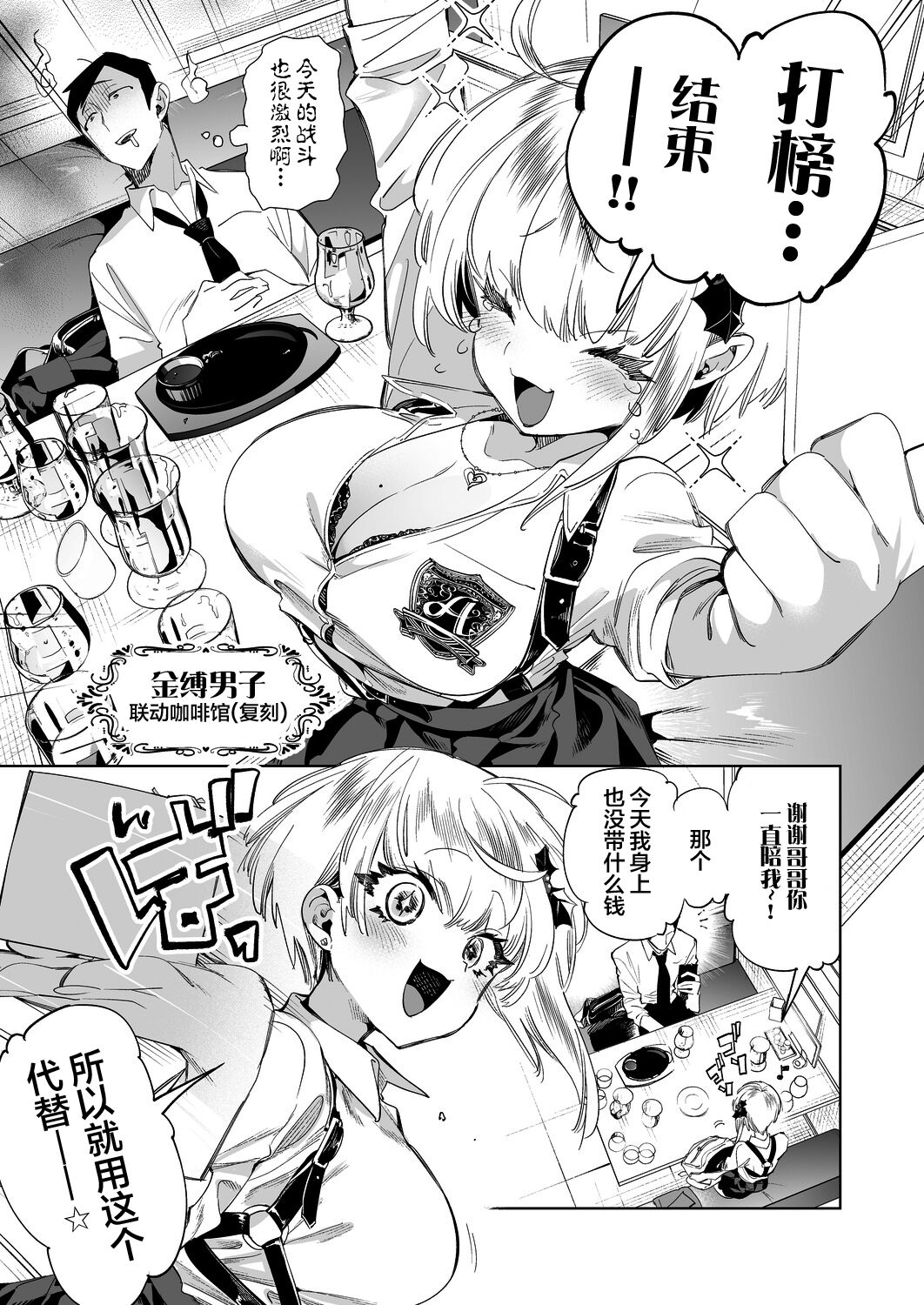 Onii-san, Watashi-tachi to Ocha Shimasen kaa? 8 page 5 full