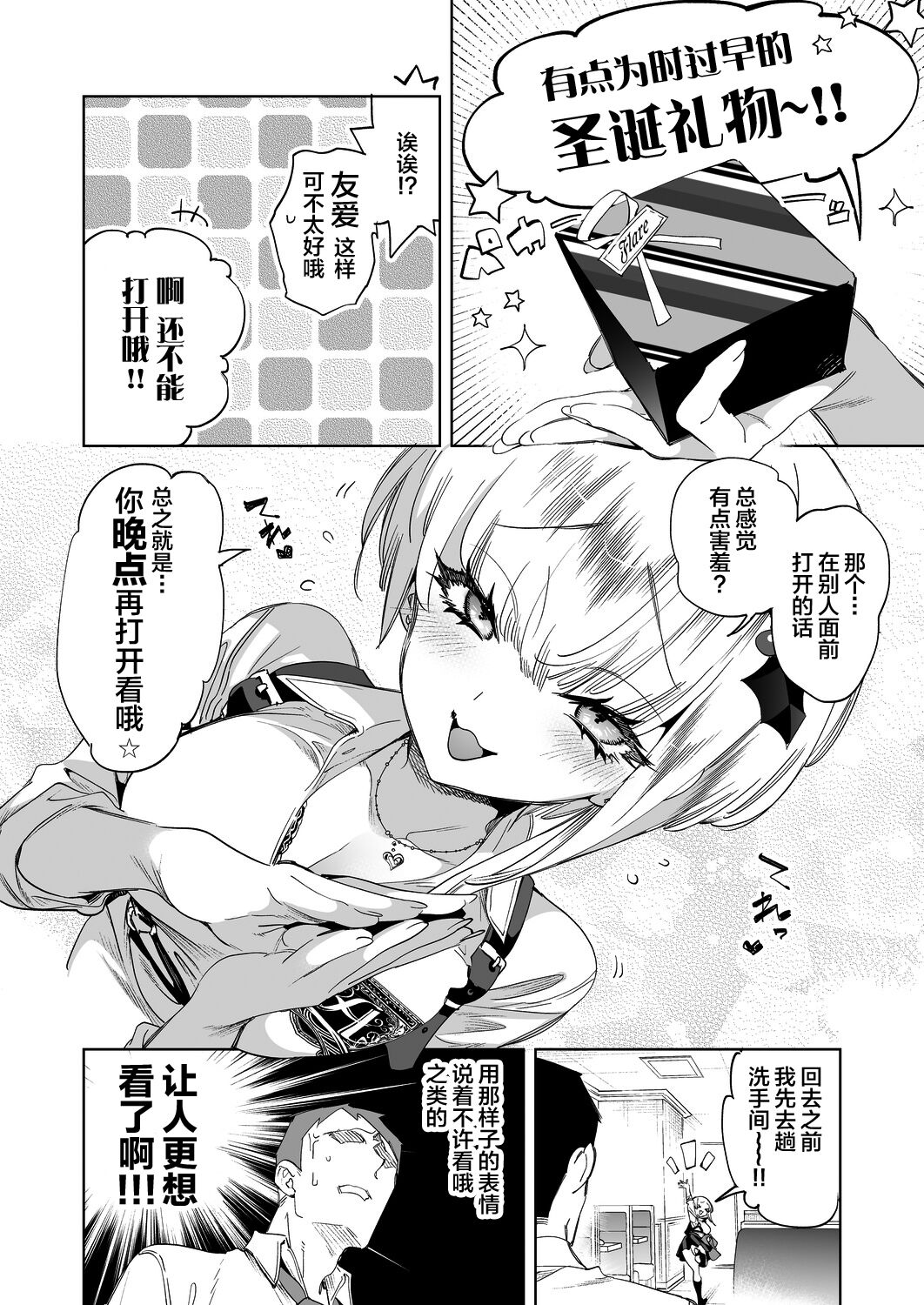 Onii-san, Watashi-tachi to Ocha Shimasen kaa? 8 page 6 full