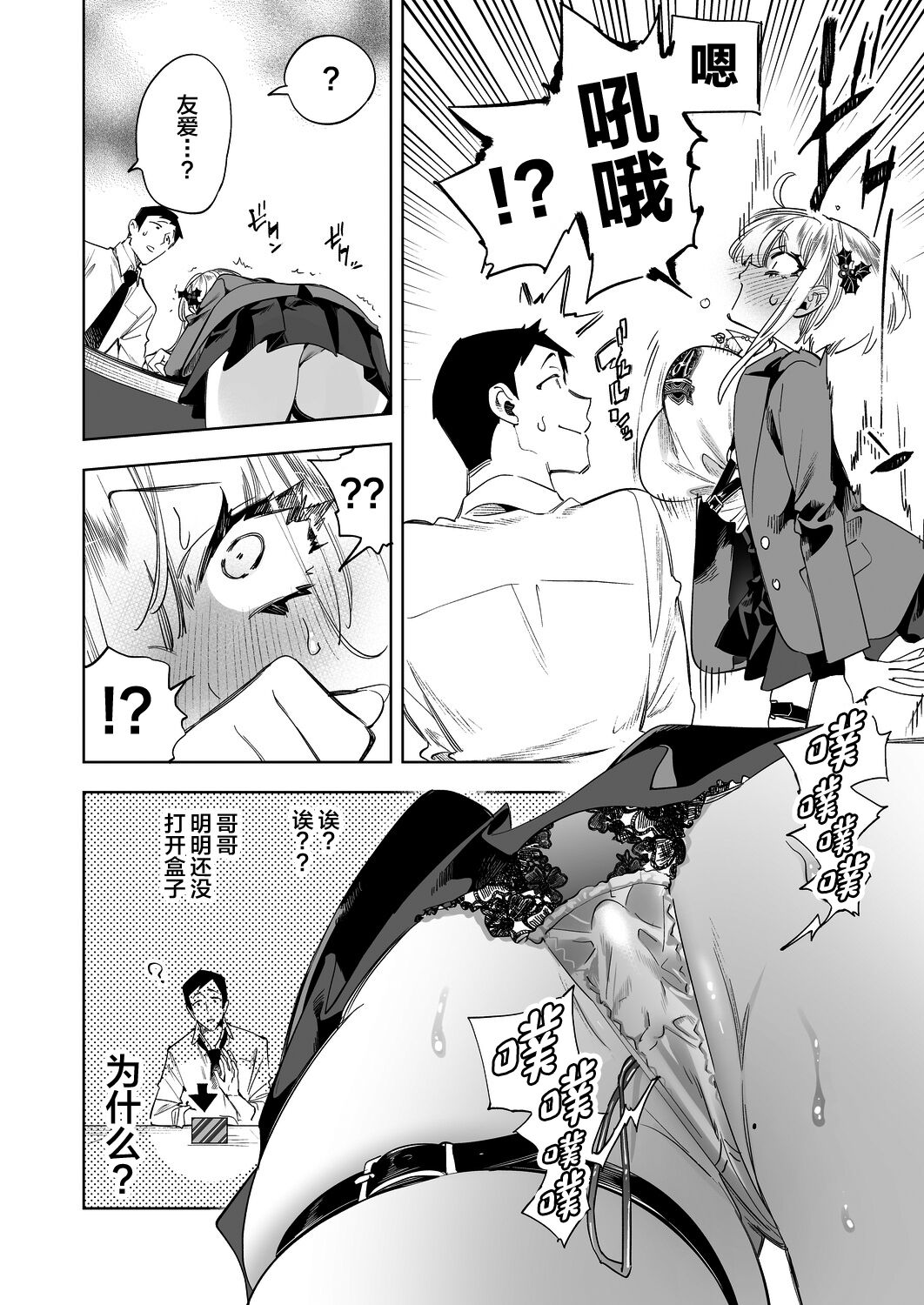 Onii-san, Watashi-tachi to Ocha Shimasen kaa? 8 page 8 full