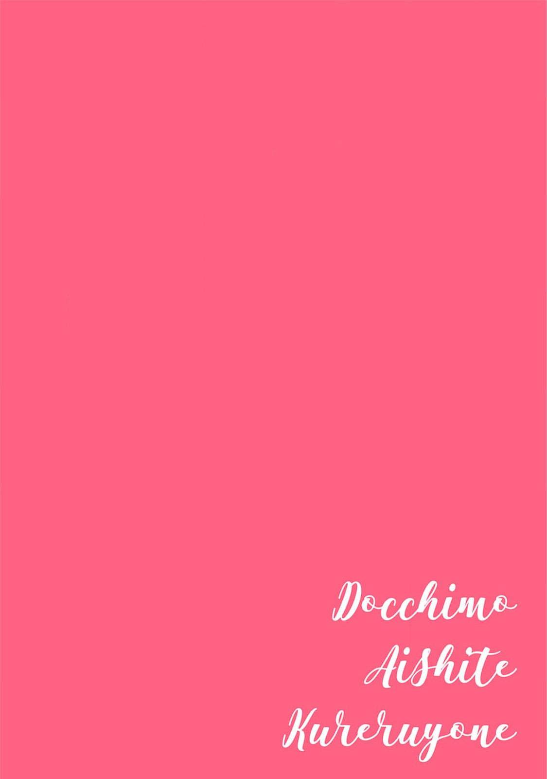 Docchimo Aishite Kureruyone | 你们都会好好爱我的对吧？1-3 page 2 full