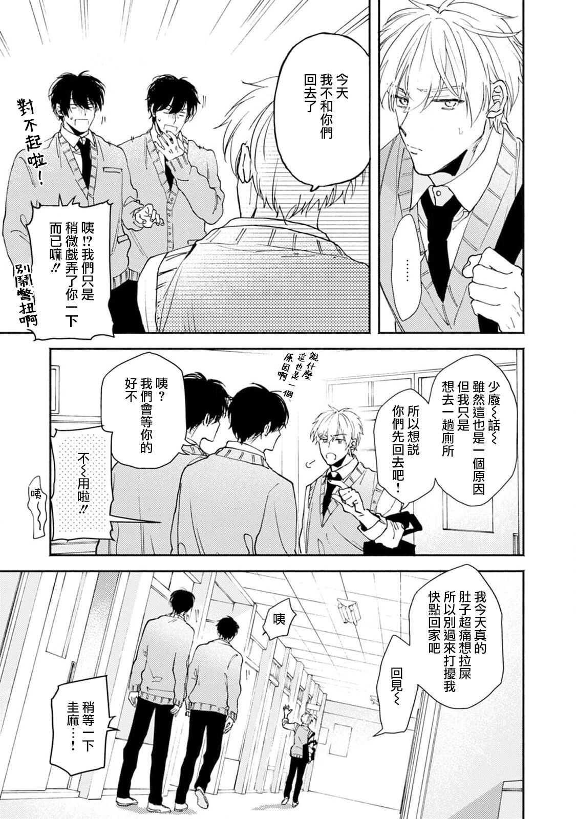 Docchimo Aishite Kureruyone | 你们都会好好爱我的对吧？1-3 page 5 full