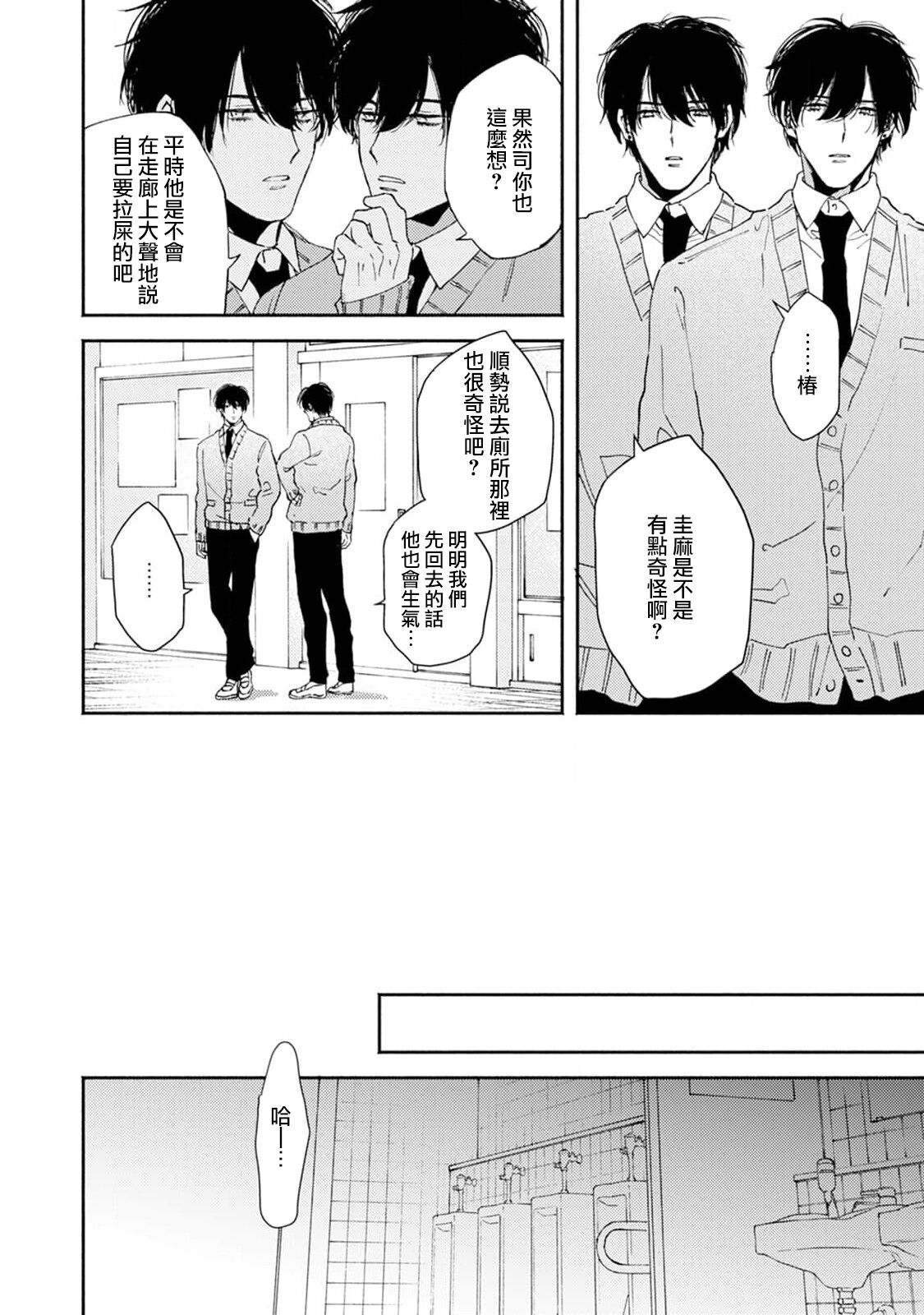 Docchimo Aishite Kureruyone | 你们都会好好爱我的对吧？1-3 page 6 full