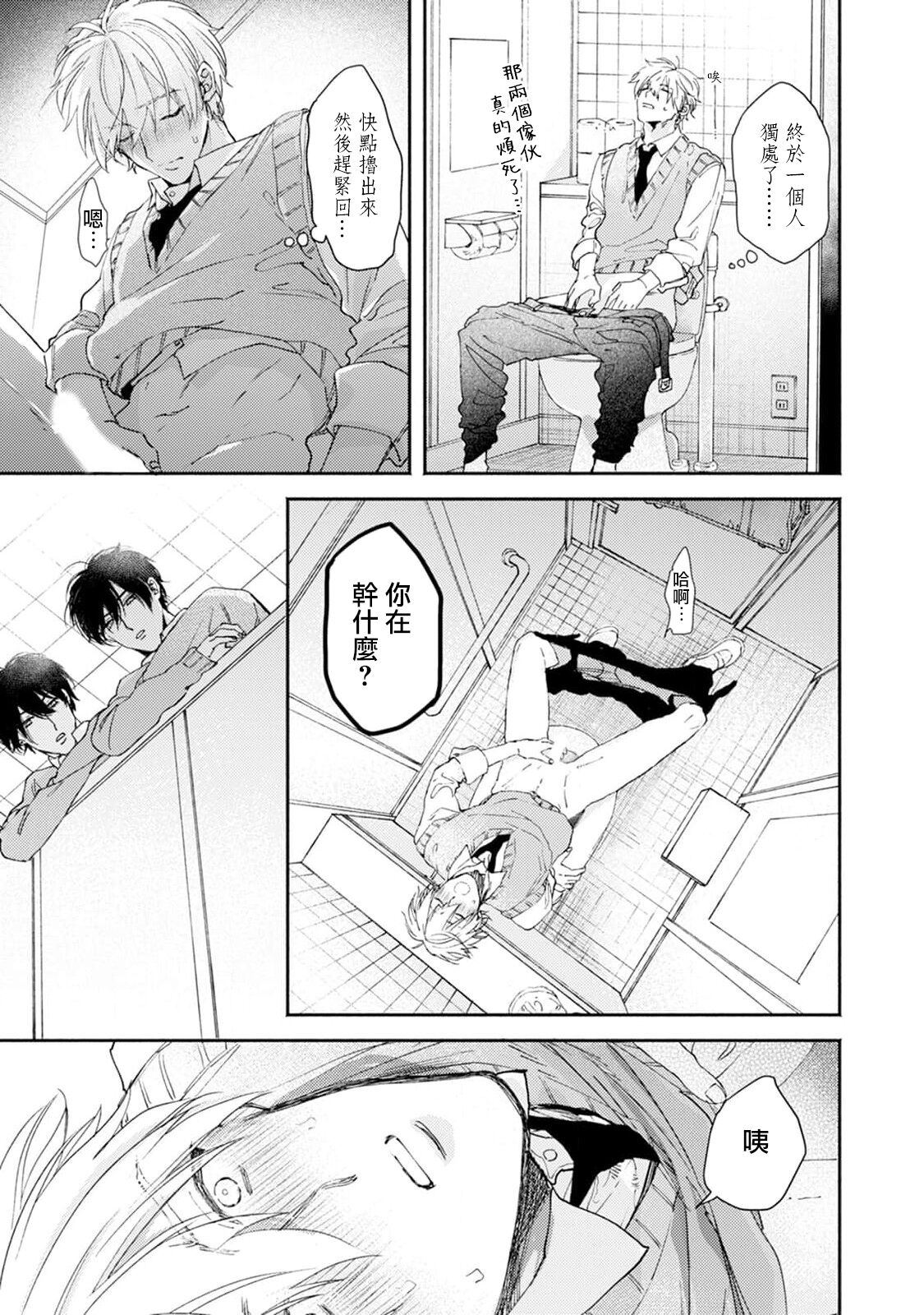 Docchimo Aishite Kureruyone | 你们都会好好爱我的对吧？1-3 page 7 full