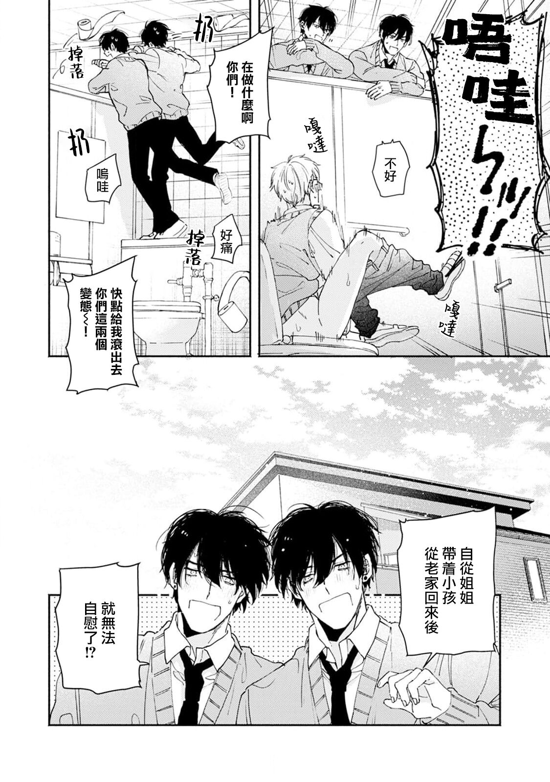 Docchimo Aishite Kureruyone | 你们都会好好爱我的对吧？1-3 page 8 full