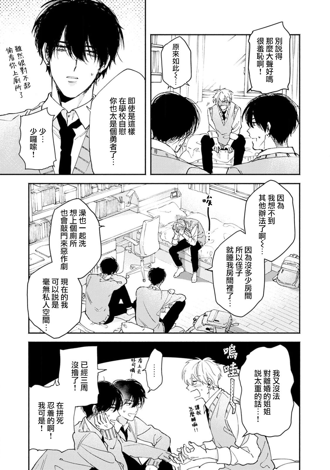Docchimo Aishite Kureruyone | 你们都会好好爱我的对吧？1-3 page 9 full