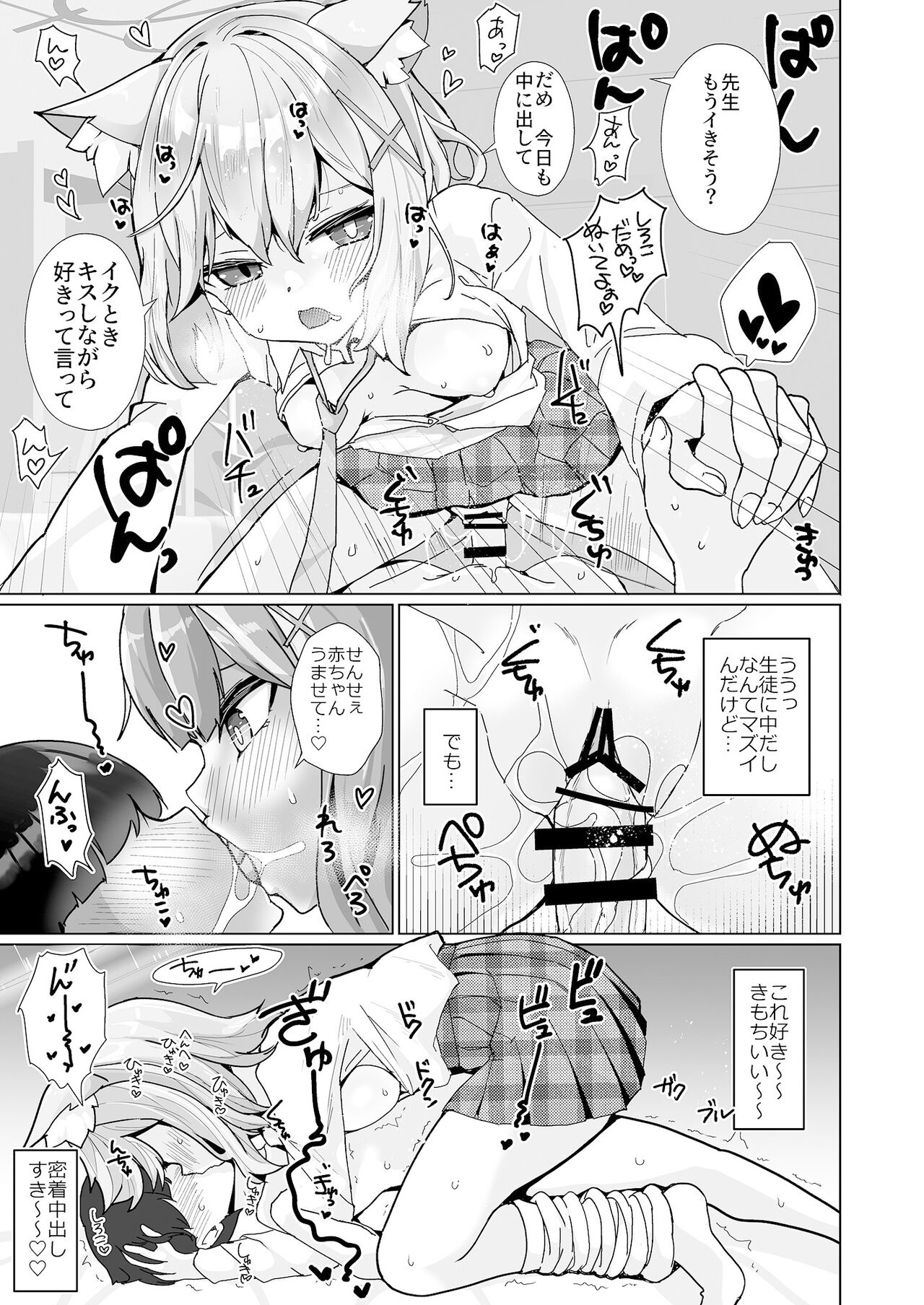 N, Sensei, Watashi-tachi to Aka-chan o Tsukurubeki - Nn, Sensei, should get us pregnant page 8 full