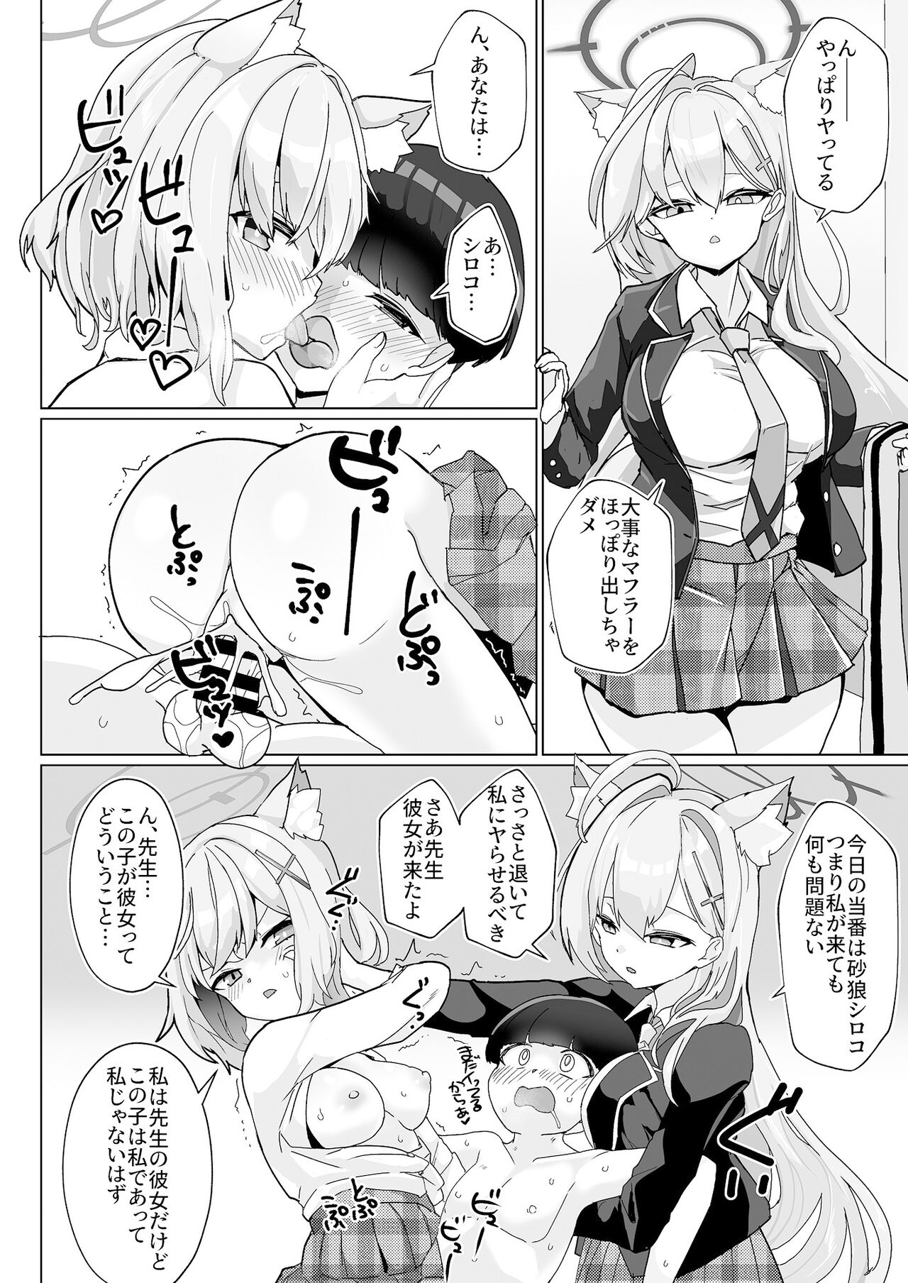 N, Sensei, Watashi-tachi to Aka-chan o Tsukurubeki - Nn, Sensei, should get us pregnant page 9 full