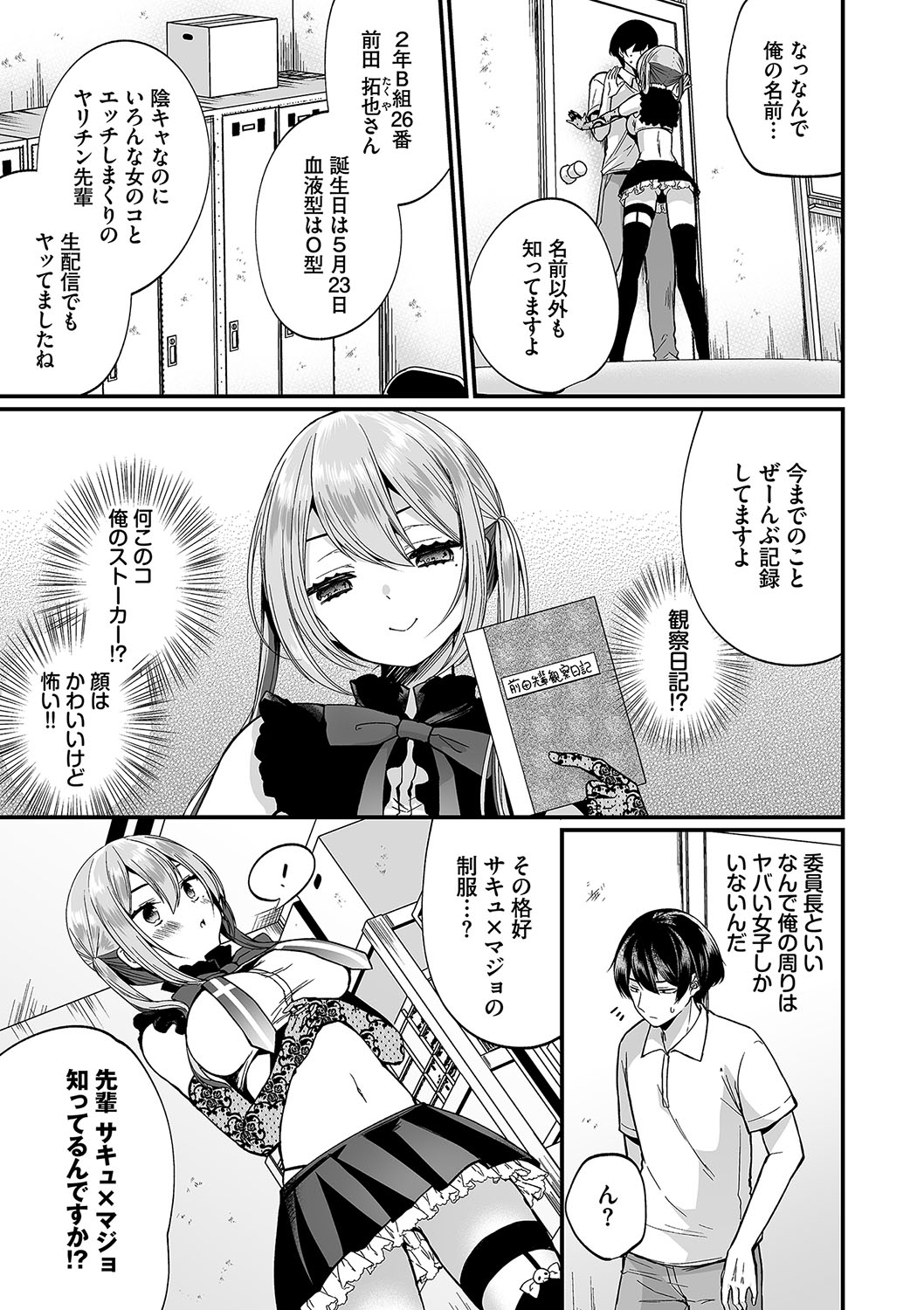 裏アカ乙女発情期2【FANZA限定版】 page 8 full