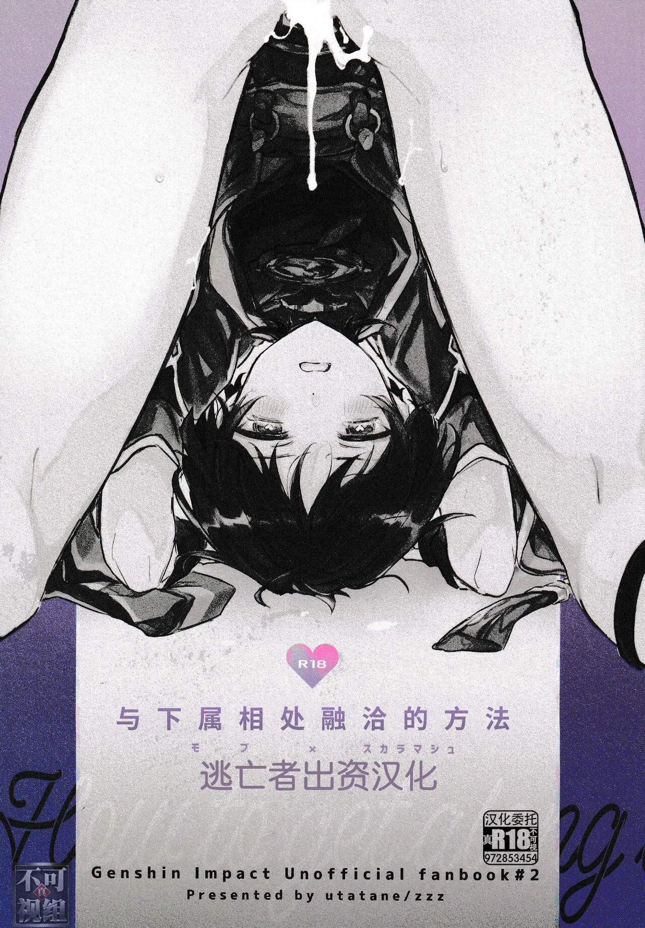 Buka to Nakayoku Naru Houhou - How to get along with subordinates | 与下属相处融洽的方法 page 1 full