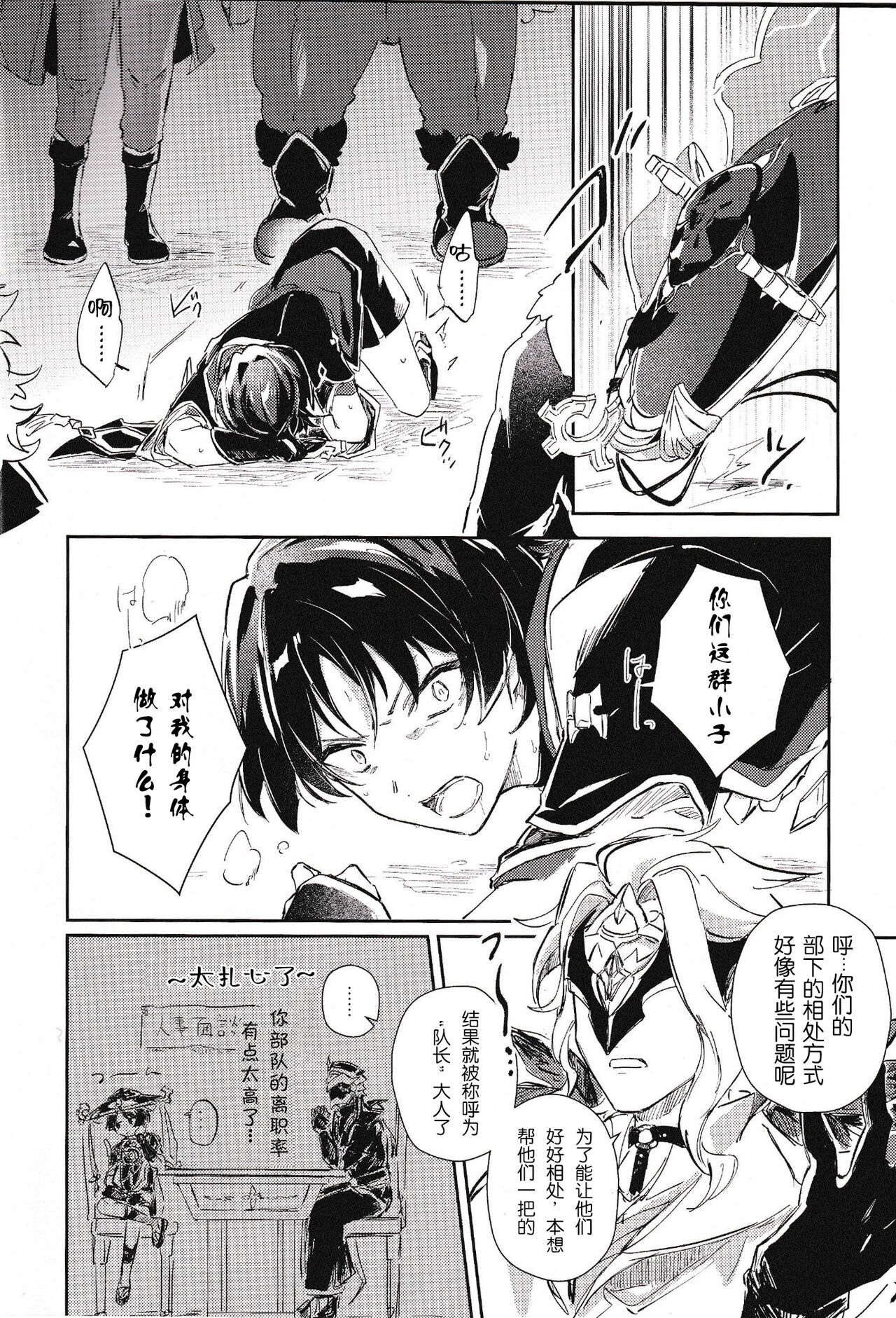 Buka to Nakayoku Naru Houhou - How to get along with subordinates | 与下属相处融洽的方法 page 4 full