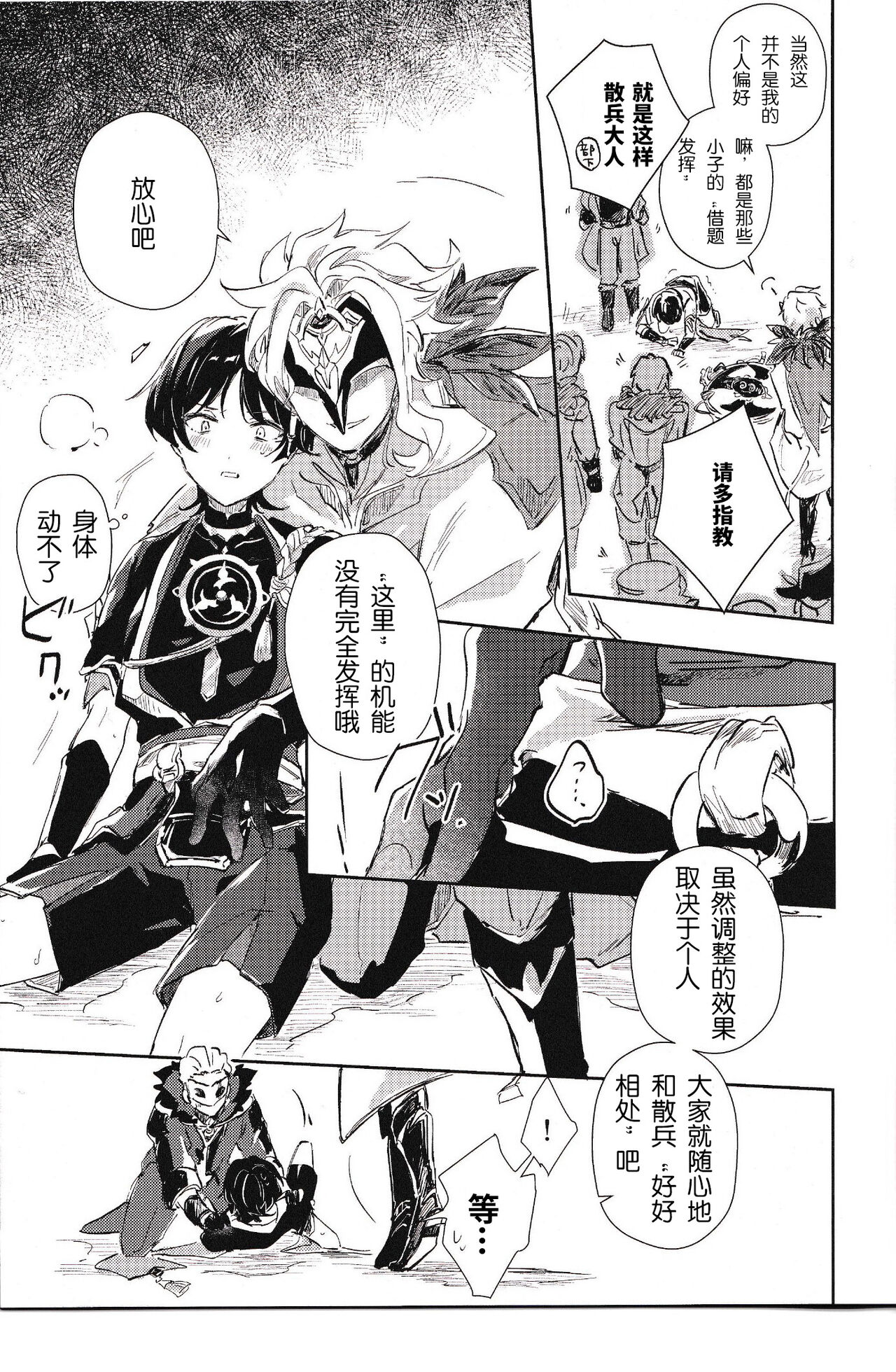 Buka to Nakayoku Naru Houhou - How to get along with subordinates | 与下属相处融洽的方法 page 5 full