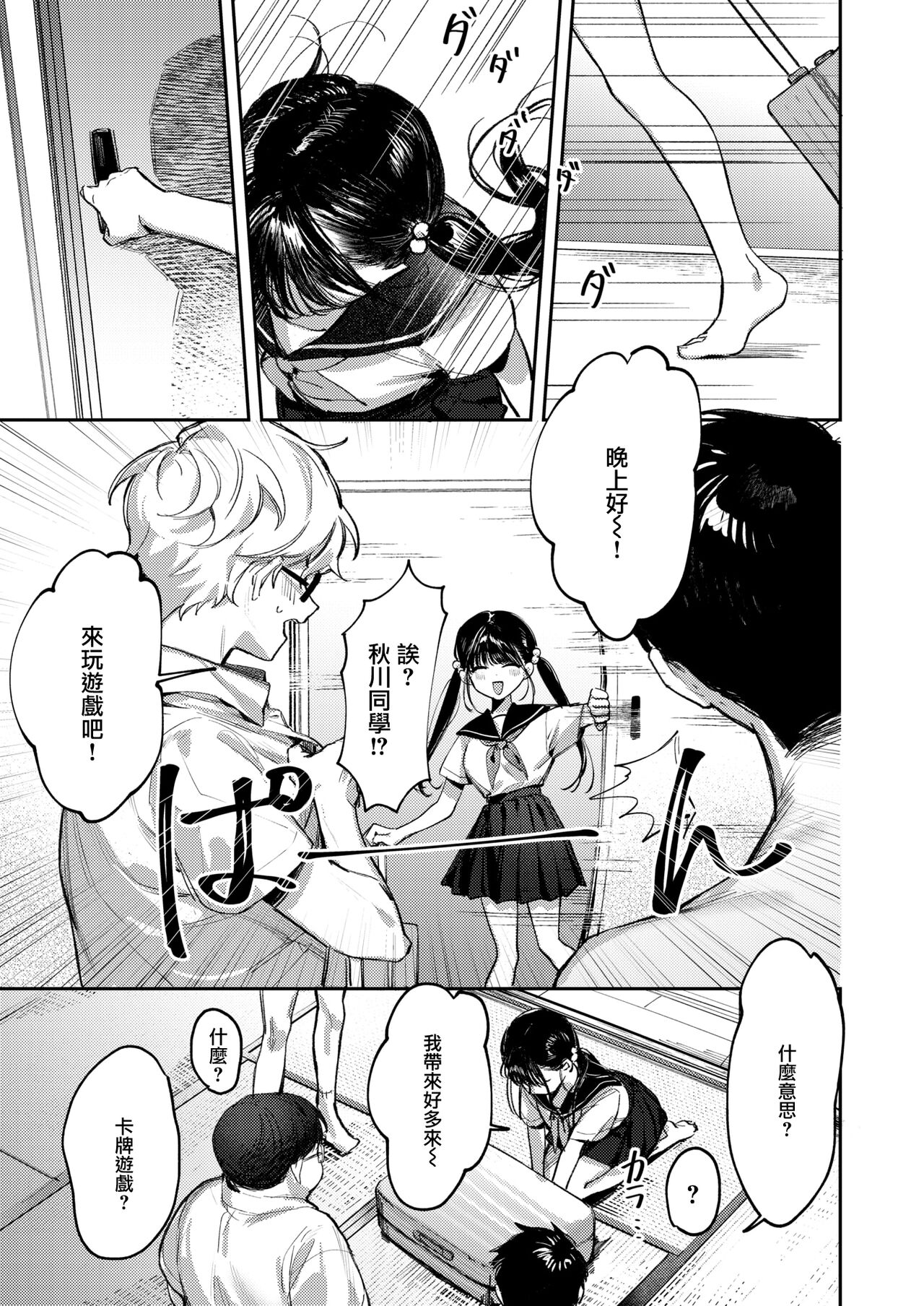 童貞リーパー卒業旅行 page 6 full