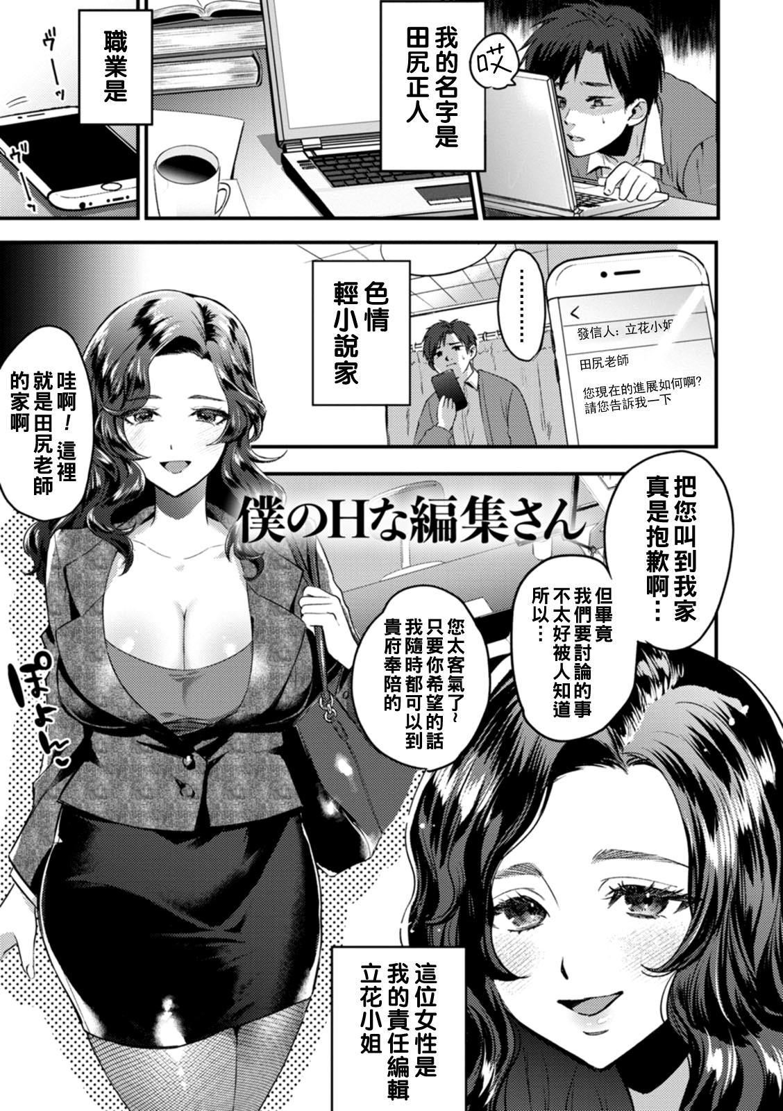 Boku no H na Henshuu-san page 1 full