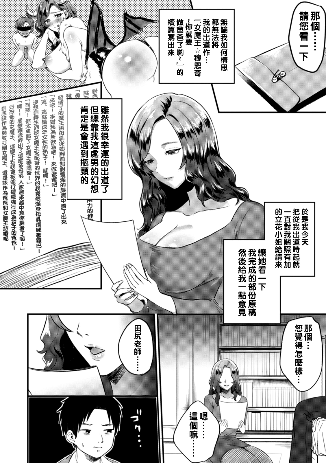 Boku no H na Henshuu-san page 2 full