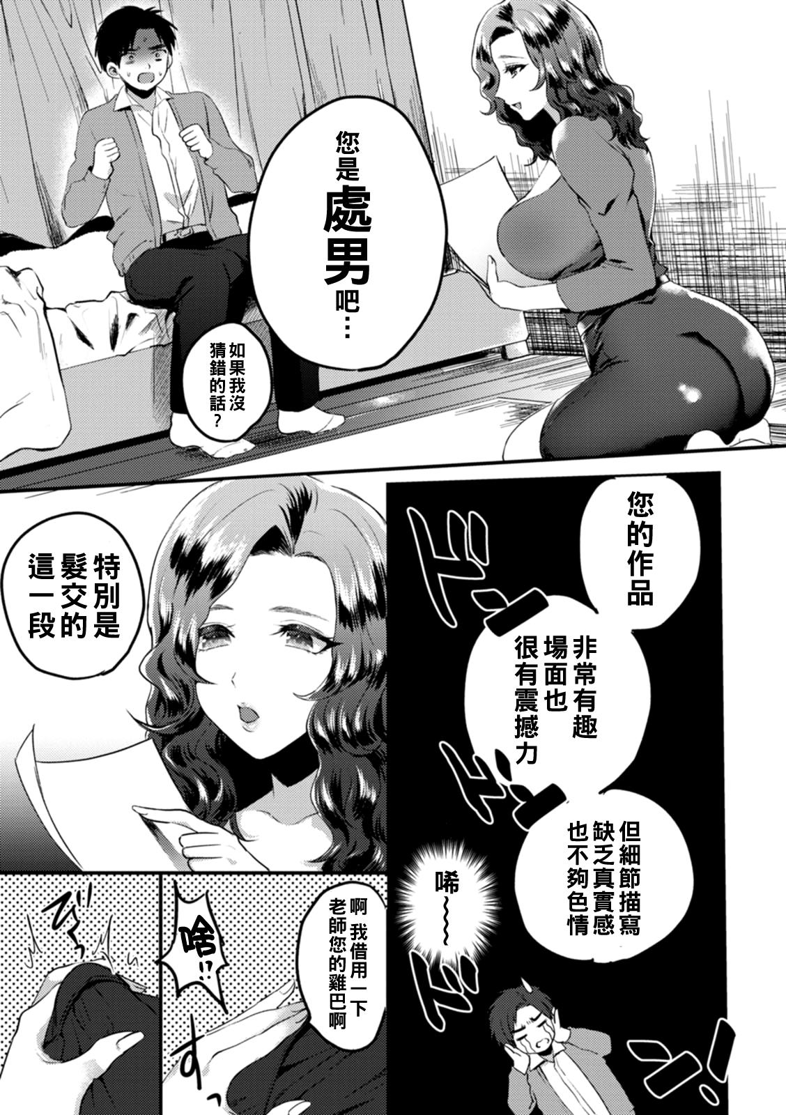 Boku no H na Henshuu-san page 3 full