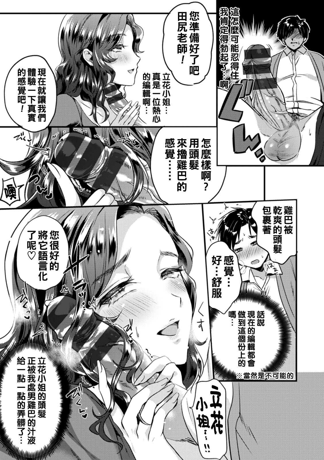 Boku no H na Henshuu-san page 5 full