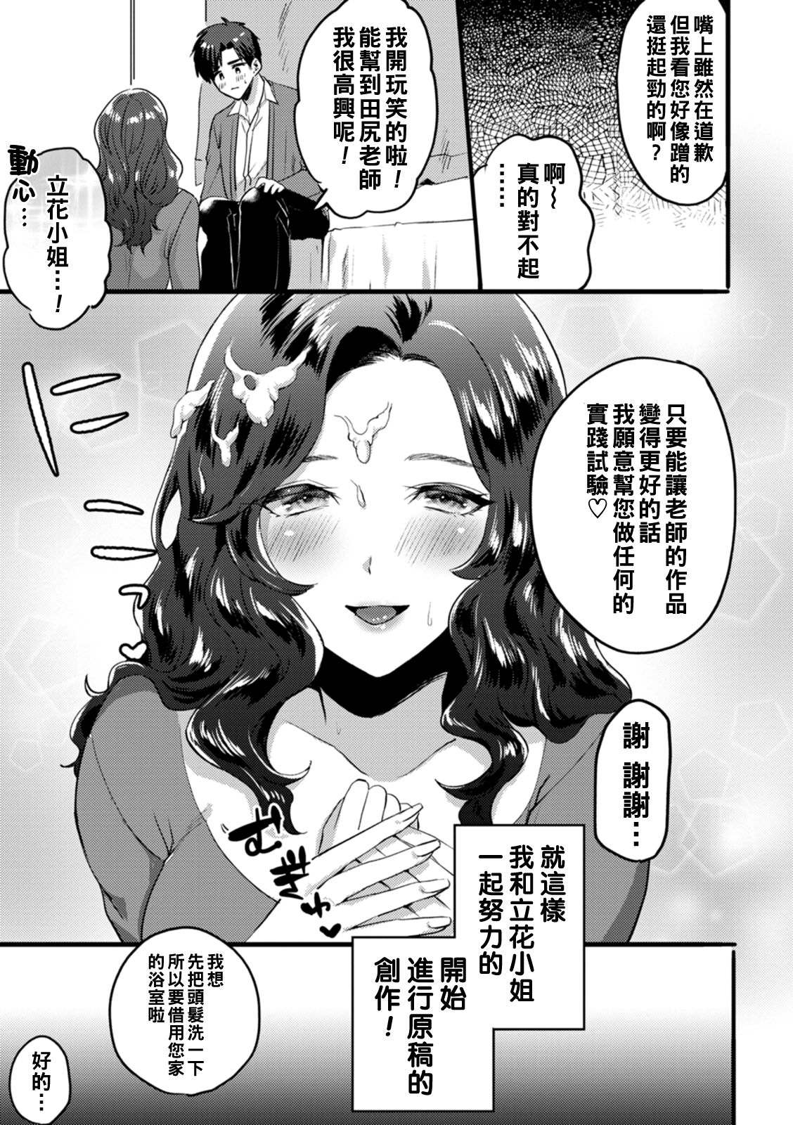 Boku no H na Henshuu-san page 7 full