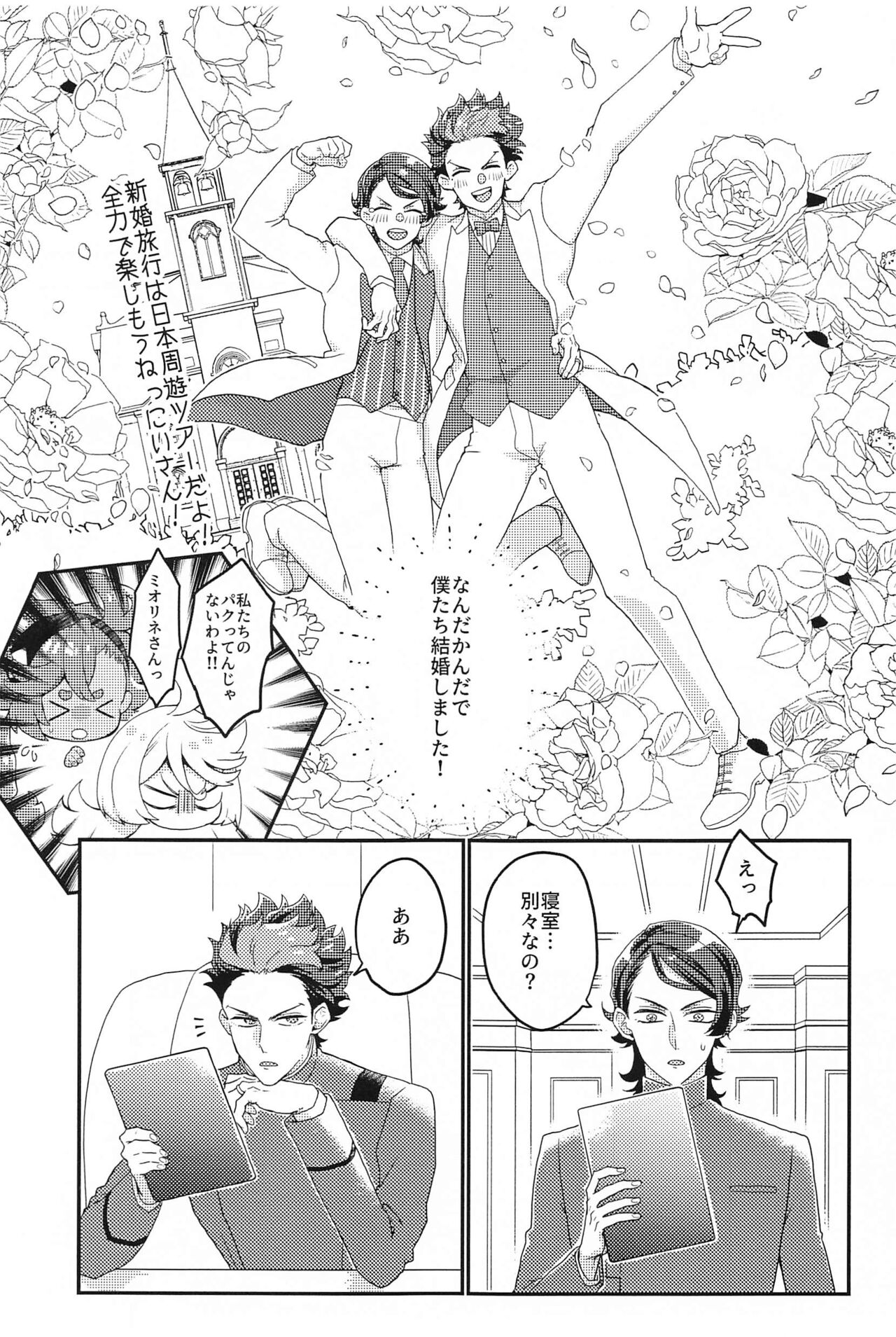 Shinkon  nanoni  Shinsitsu  ga Betsubetsu  nante Kiitenai yo Nii-san! page 2 full