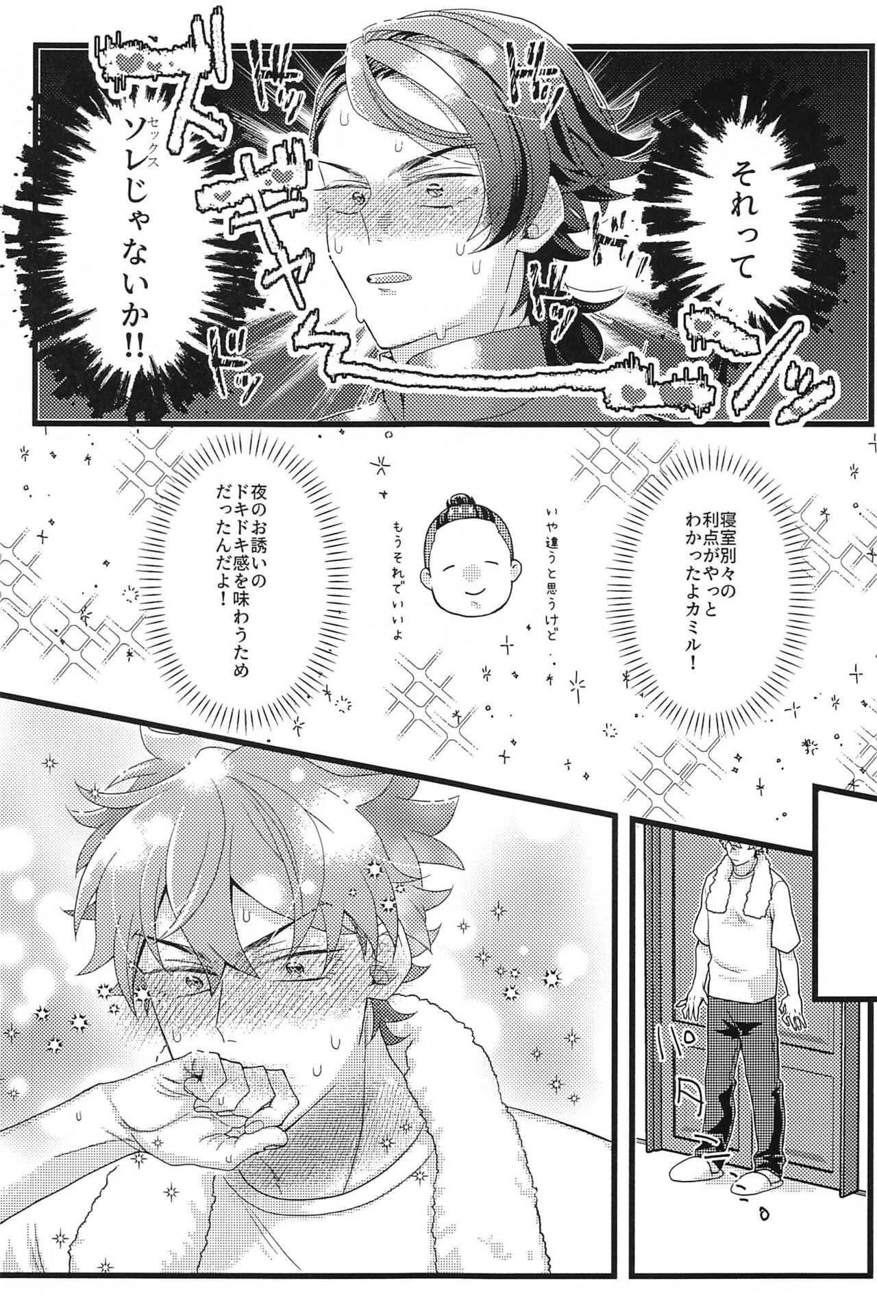 Shinkon  nanoni  Shinsitsu  ga Betsubetsu  nante Kiitenai yo Nii-san! page 8 full