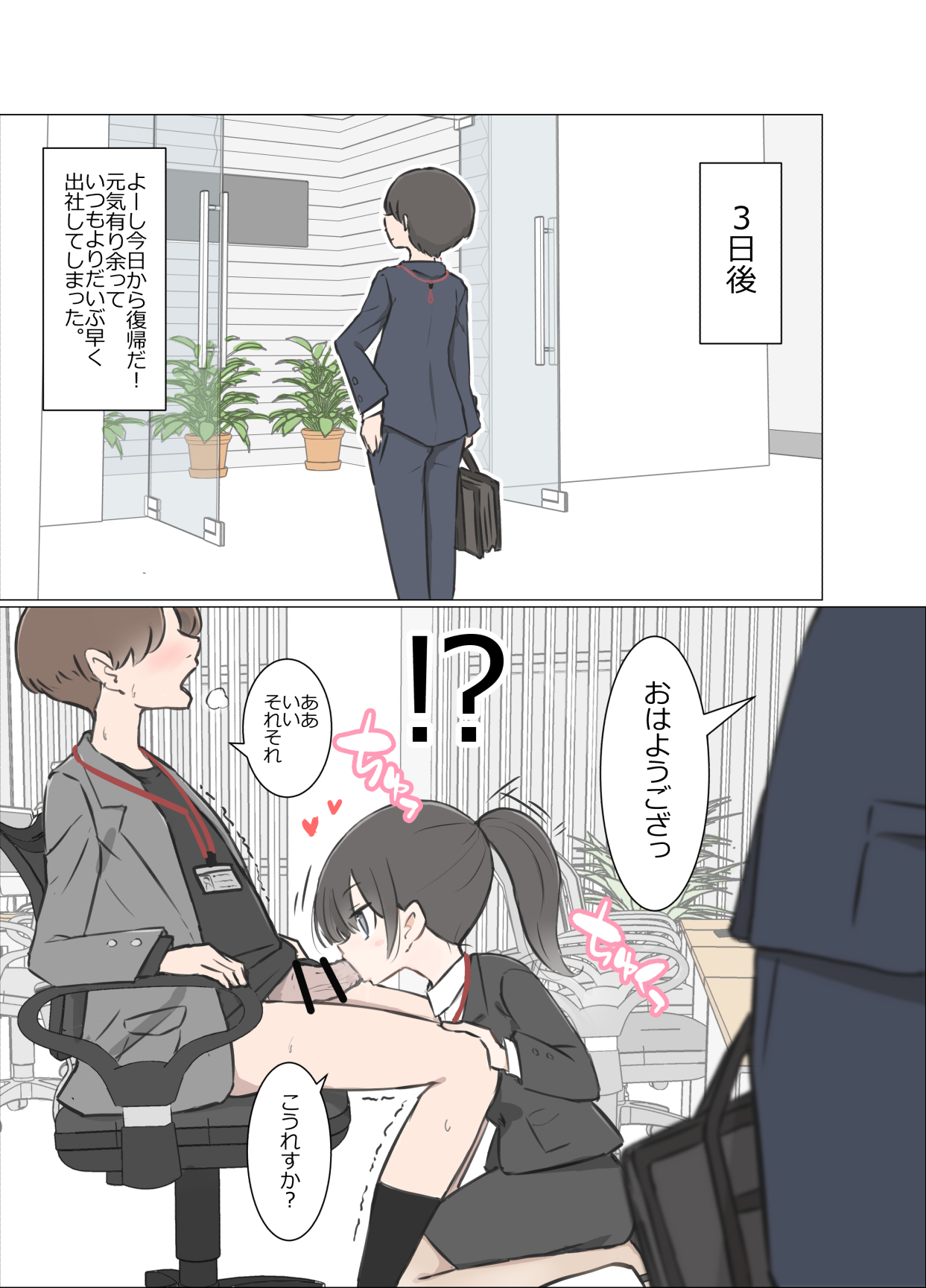 3-Kakan Yasundetara Jiyuu ni Sex Dekiru Kaisha ni Nattemashita page 4 full