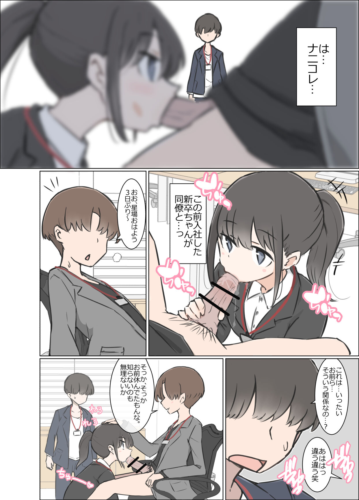 3-Kakan Yasundetara Jiyuu ni Sex Dekiru Kaisha ni Nattemashita page 5 full