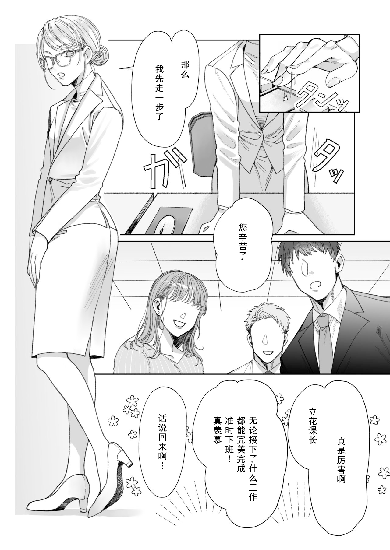 Tachibana-ke no Seikatsu ~Tsuma wa Otto ga Kawaikute Shikatanai!~ page 5 full