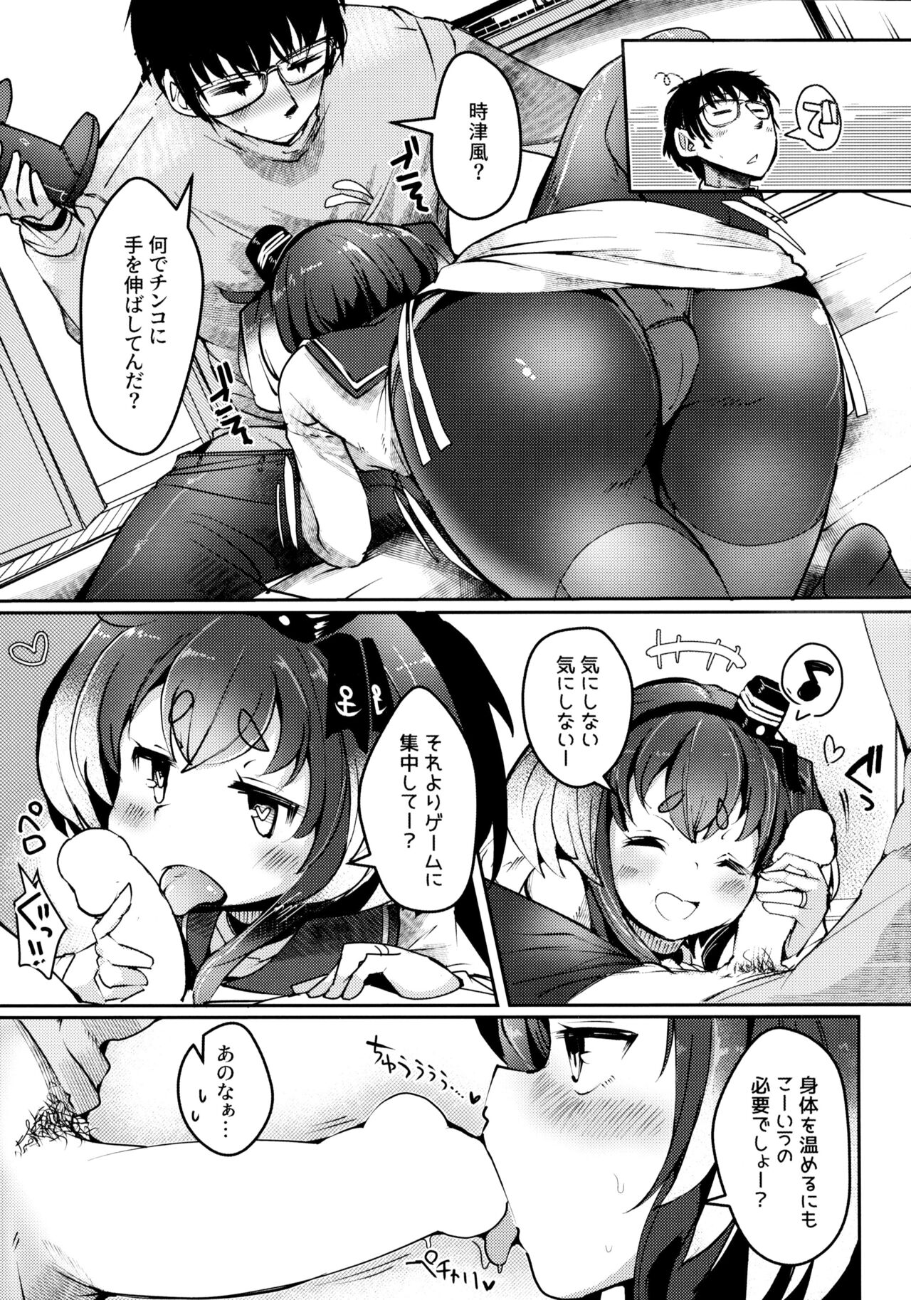 Tokitsukaze to Isshoni. Juunana page 10 full