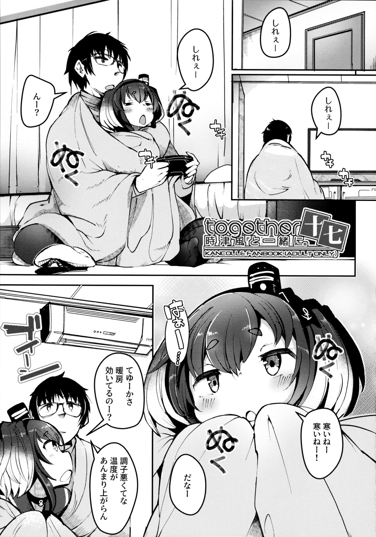 Tokitsukaze to Isshoni. Juunana page 4 full