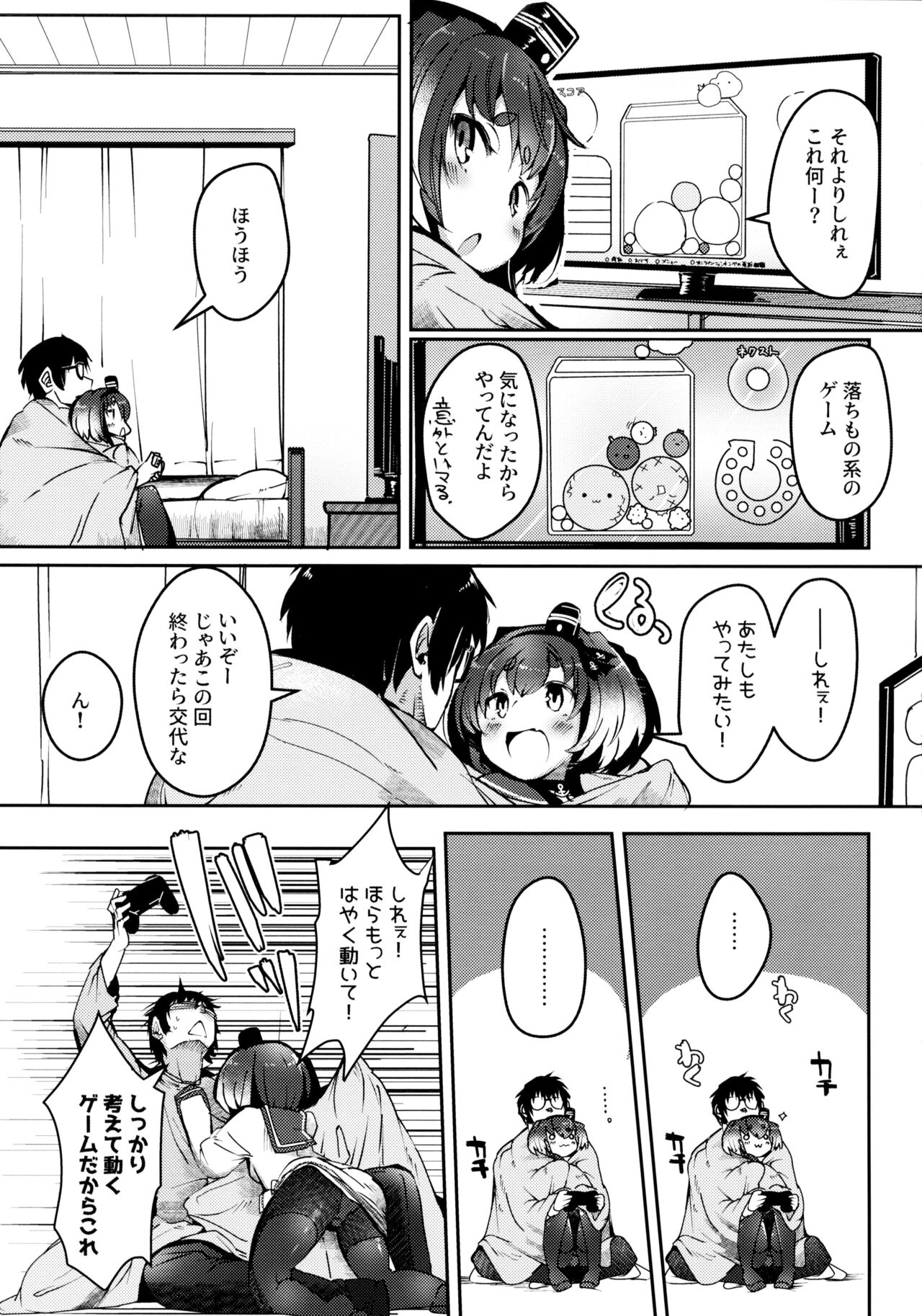 Tokitsukaze to Isshoni. Juunana page 6 full