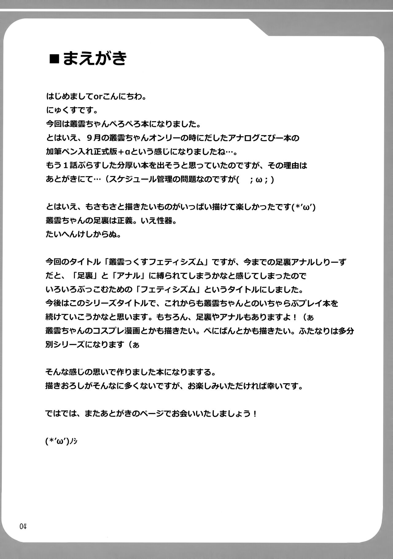 Murakumo Kusu Fetishism page 4 full