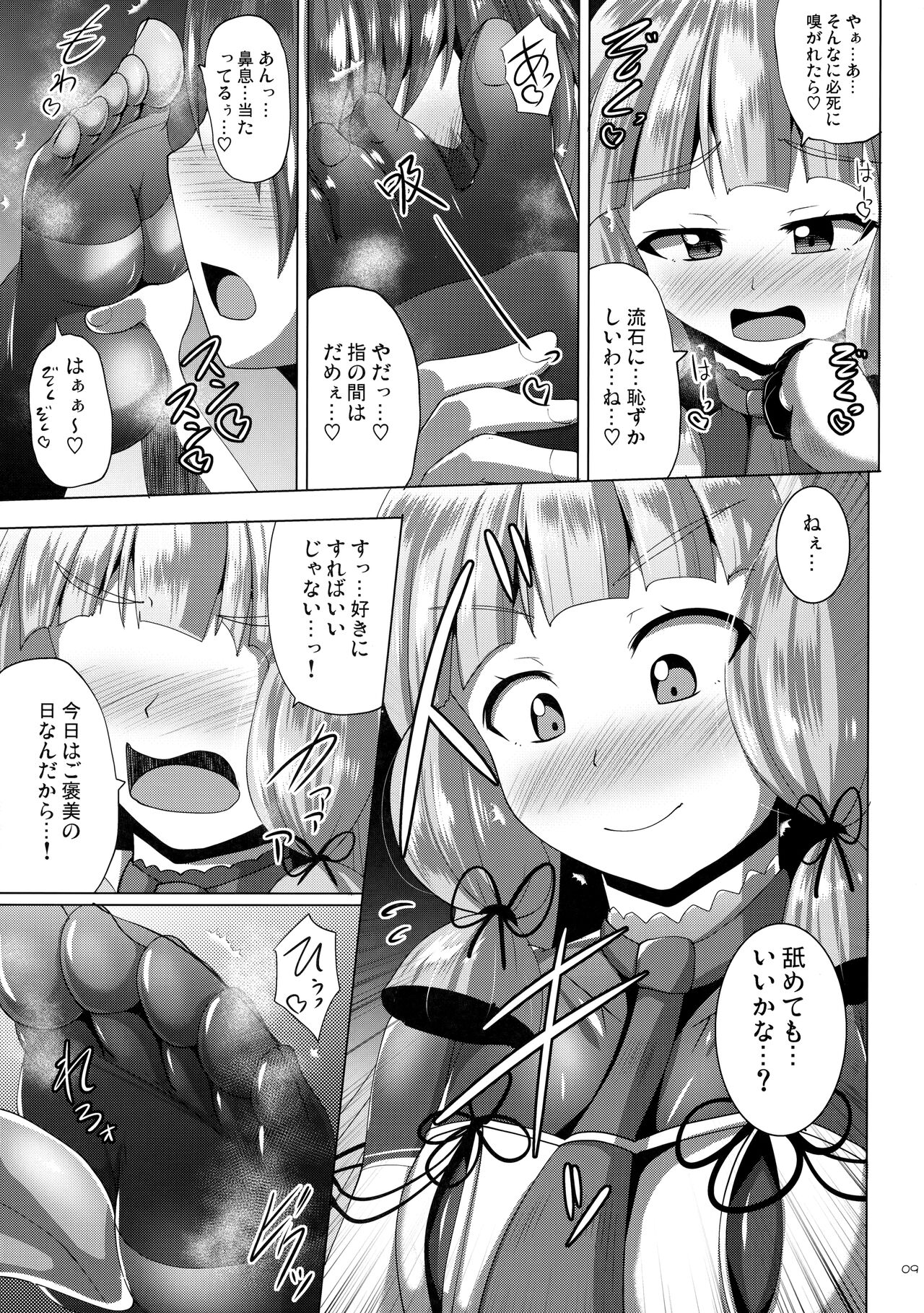 Murakumo Kusu Fetishism page 9 full